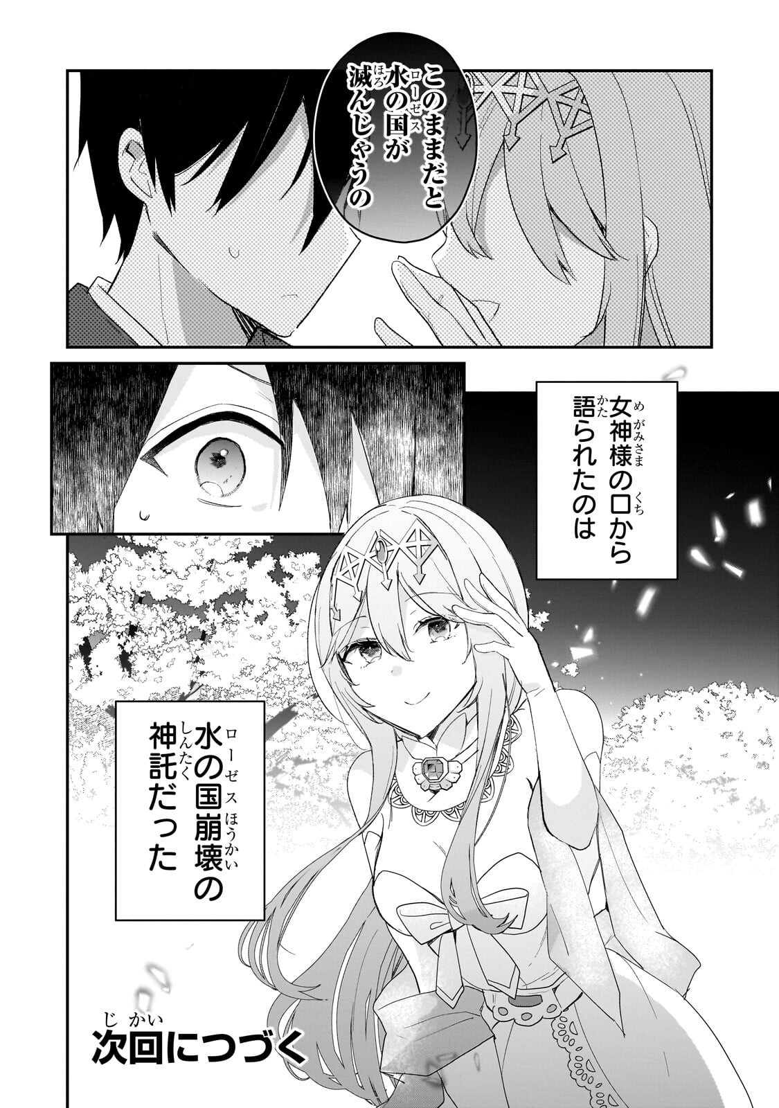 Shinja Zero no Megami-sama to Hajimeru Isekai Kouryaku Chapter 56.3 10ページ