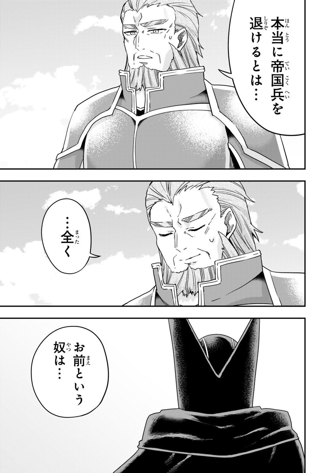 Jitsu wa Ore, Saikyou deshita? Chapter 155 11ページ