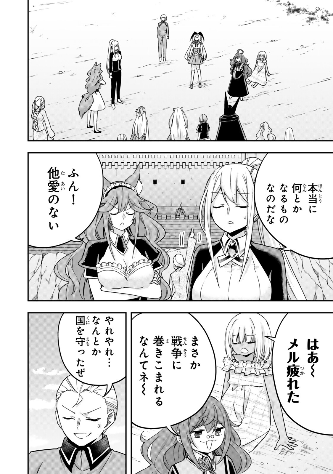 Jitsu wa Ore, Saikyou deshita? Chapter 155 12ページ