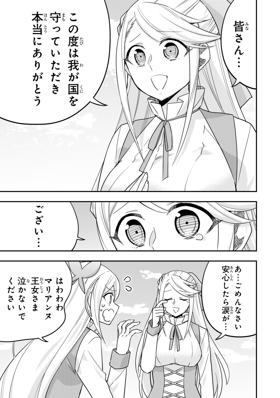 Jitsu wa Ore, Saikyou deshita? Chapter 155 13ページ