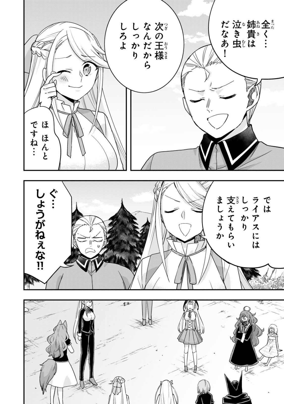 Jitsu wa Ore, Saikyou deshita? Chapter 155 14ページ