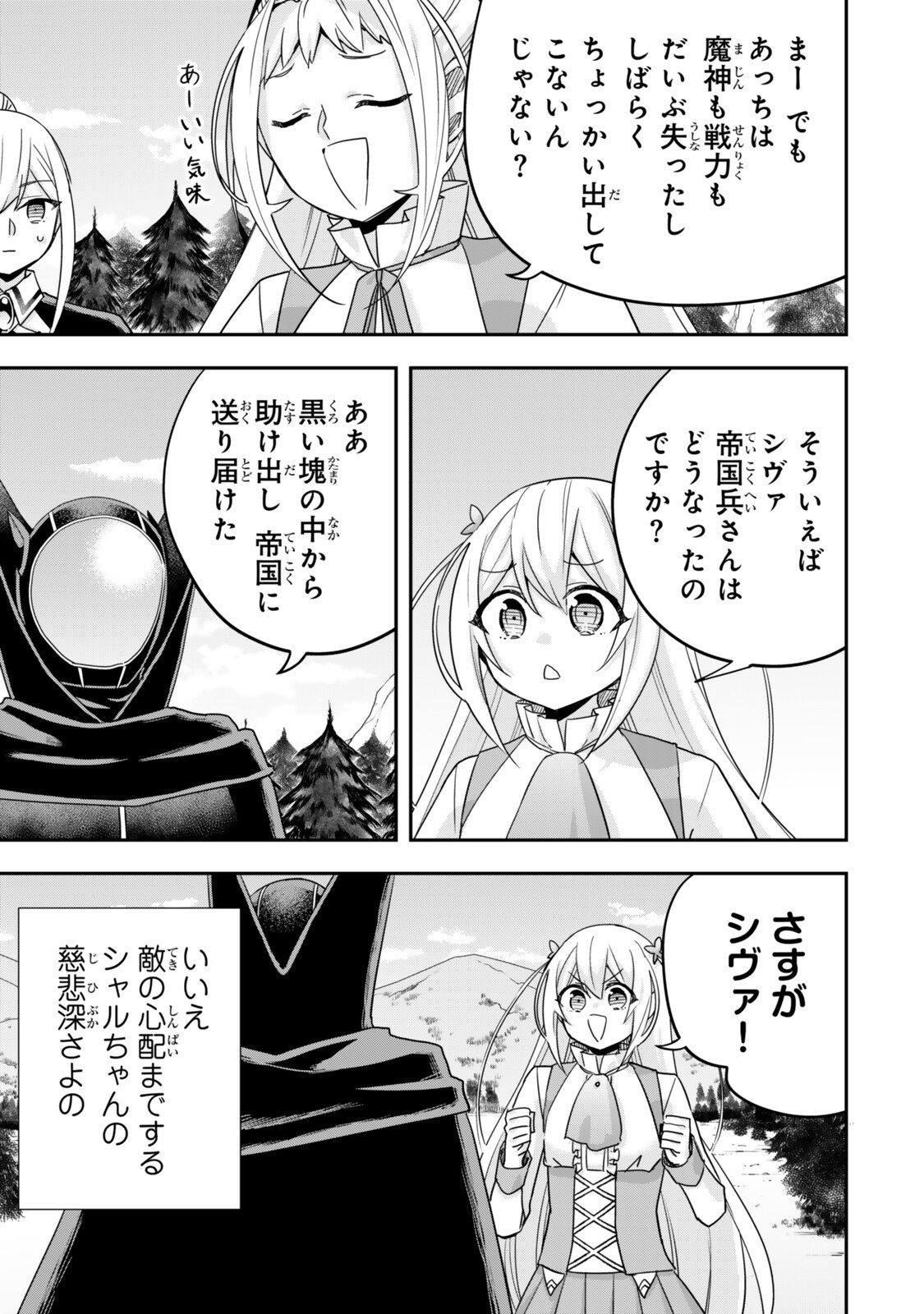 Jitsu wa Ore, Saikyou deshita? Chapter 155 15ページ