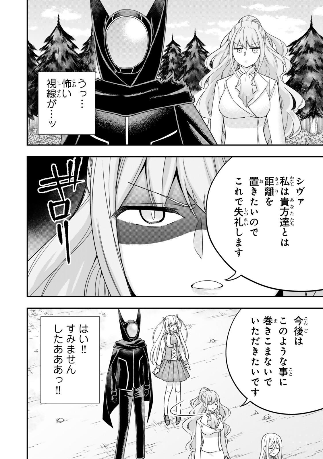 Jitsu wa Ore, Saikyou deshita? Chapter 155 16ページ