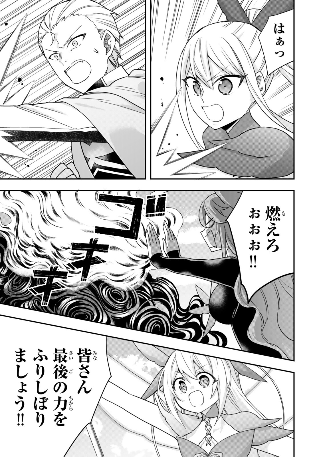 Jitsu wa Ore, Saikyou deshita? Chapter 155 3ページ