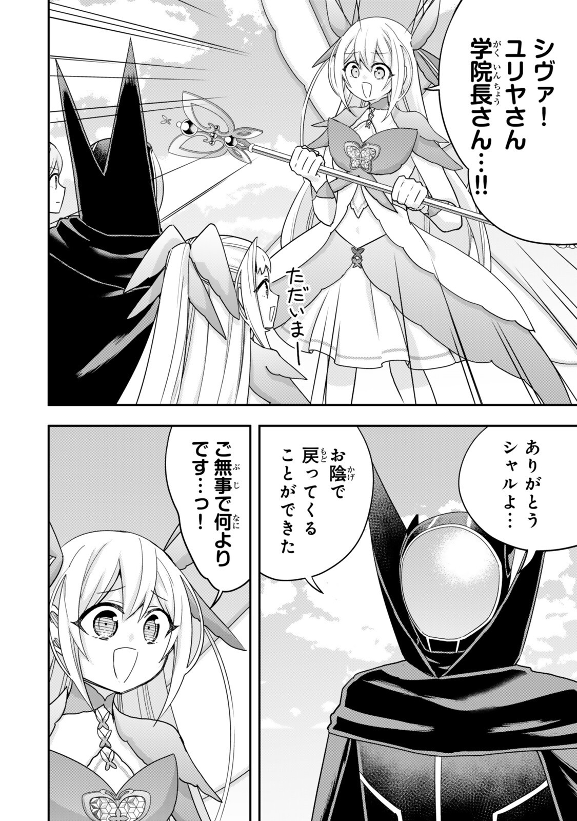 Jitsu wa Ore, Saikyou deshita? Chapter 155 8ページ