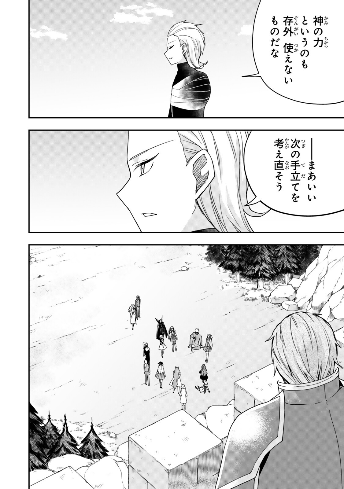Jitsu wa Ore, Saikyou deshita? Chapter 155 10ページ