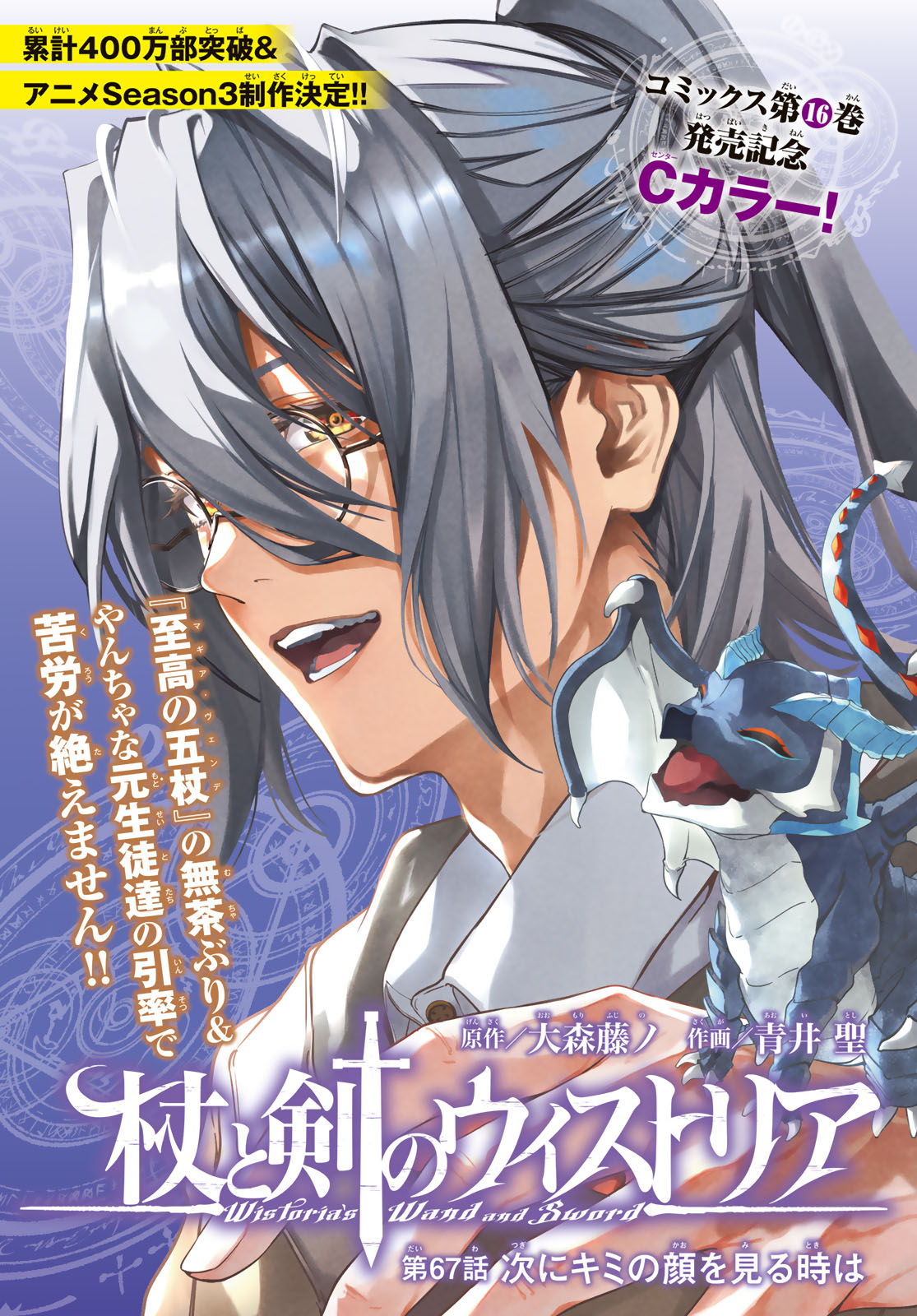 Tsue to Tsurugi no Wistoria Chapter 67 1ページ