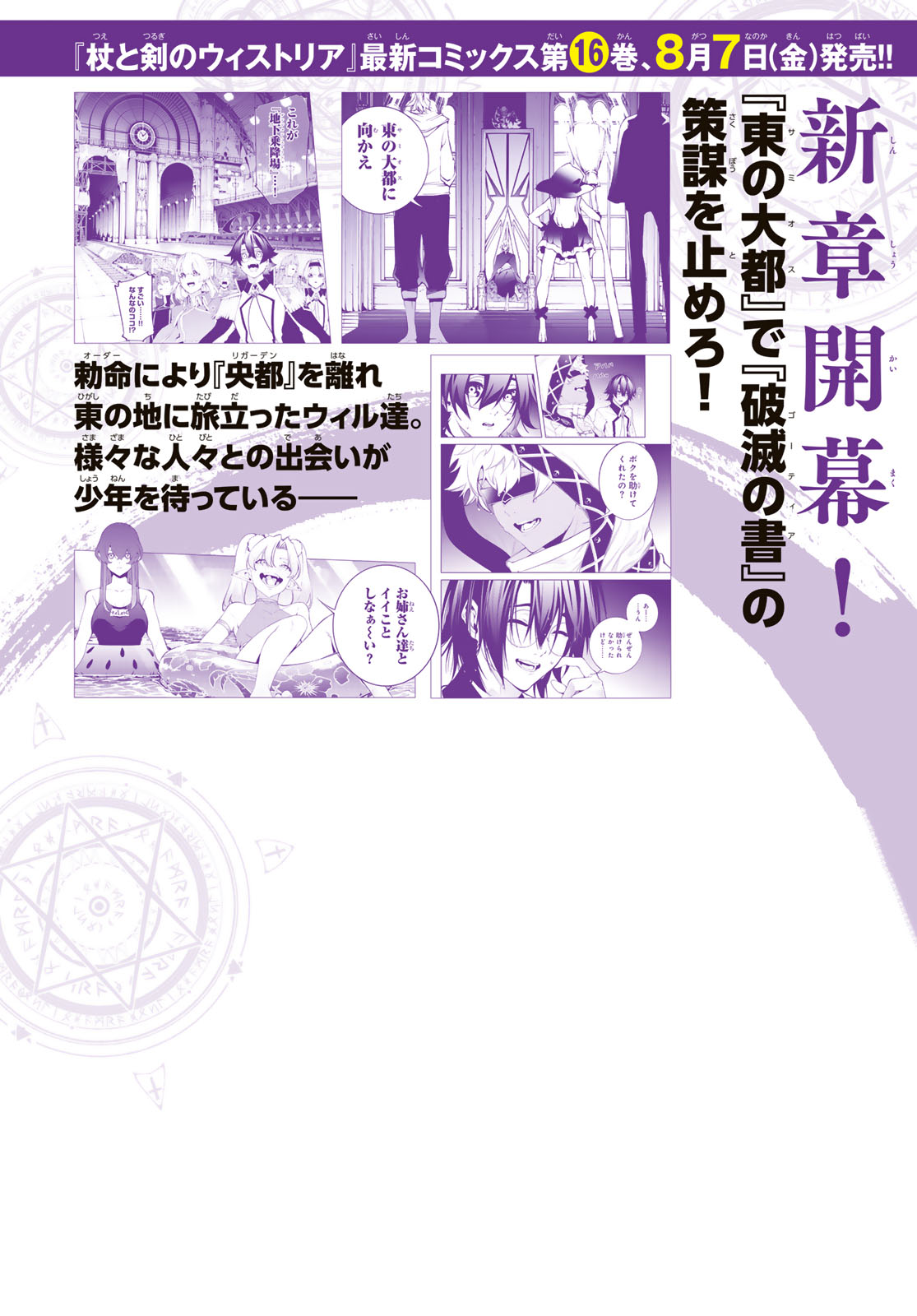 Tsue to Tsurugi no Wistoria Chapter 67 2ページ