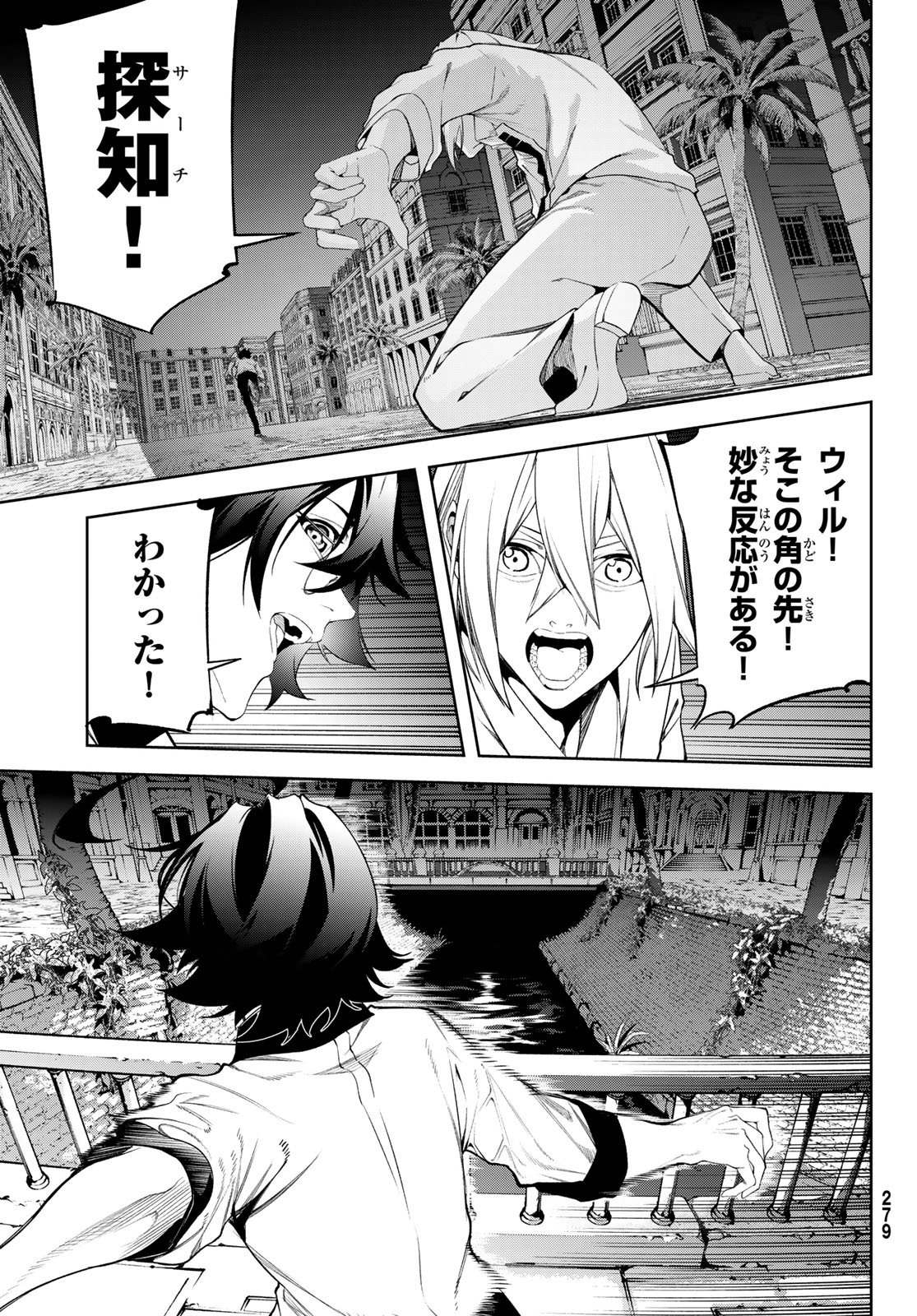 Tsue to Tsurugi no Wistoria Chapter 67 11ページ