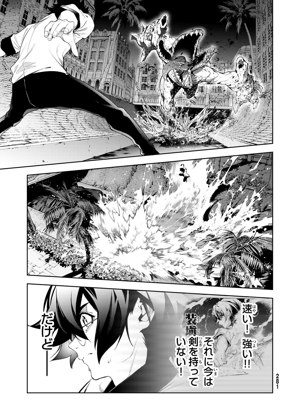 Tsue to Tsurugi no Wistoria Chapter 67 13ページ
