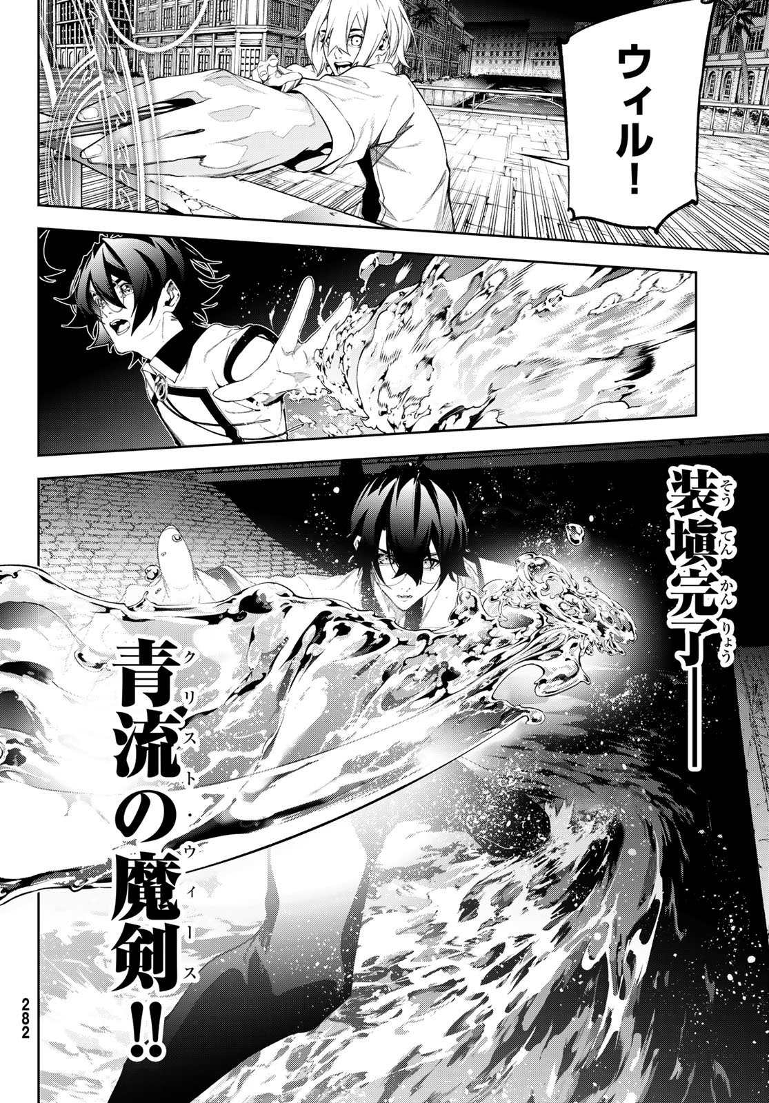 Tsue to Tsurugi no Wistoria Chapter 67 14ページ