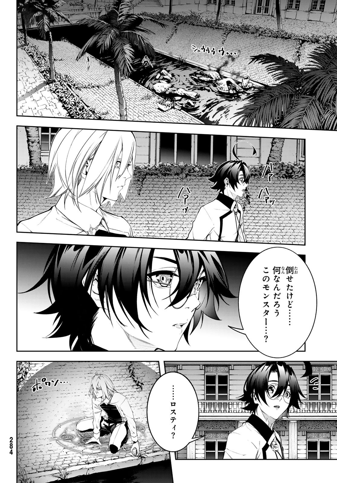 Tsue to Tsurugi no Wistoria Chapter 67 16ページ