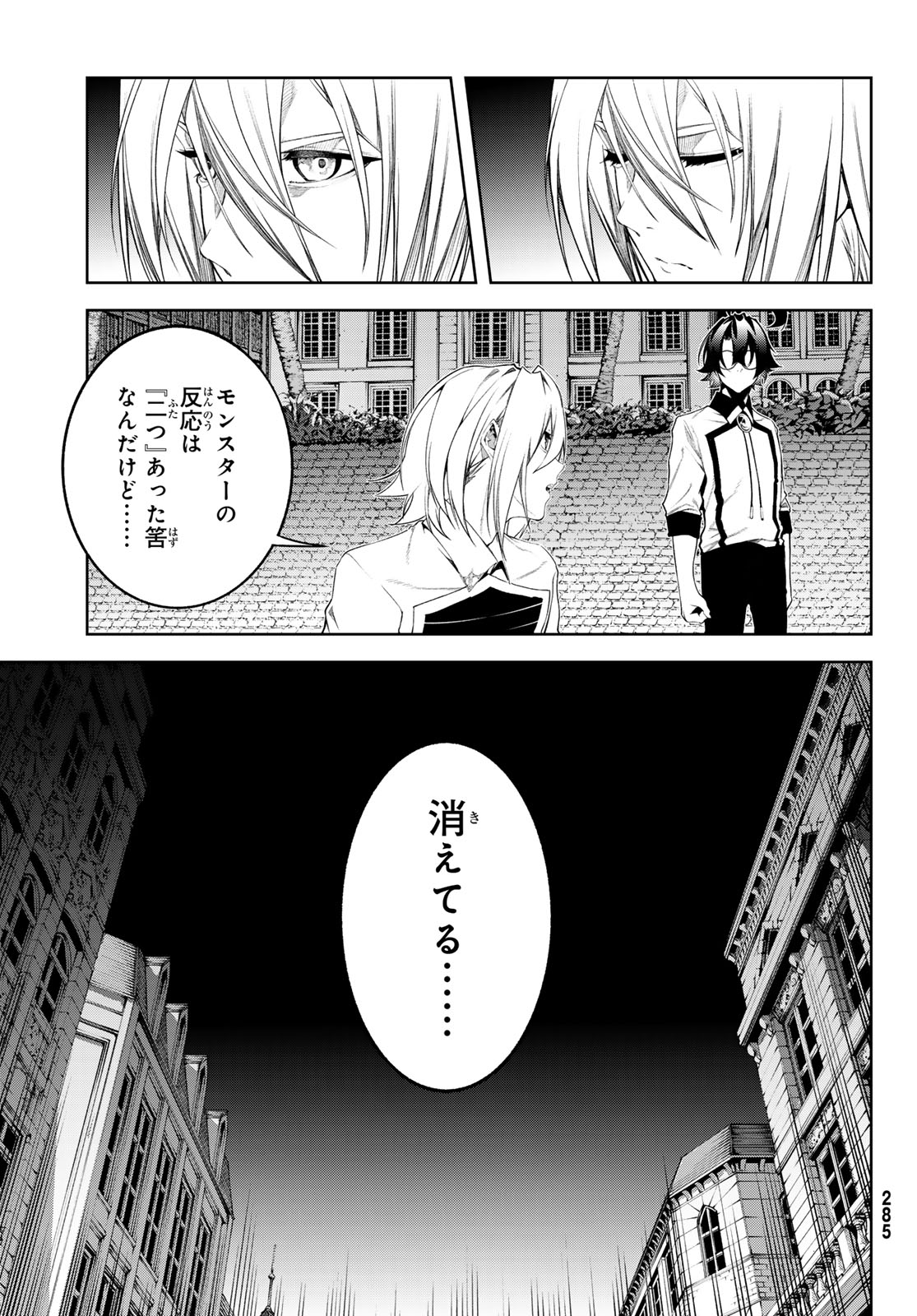 Tsue to Tsurugi no Wistoria Chapter 67 17ページ