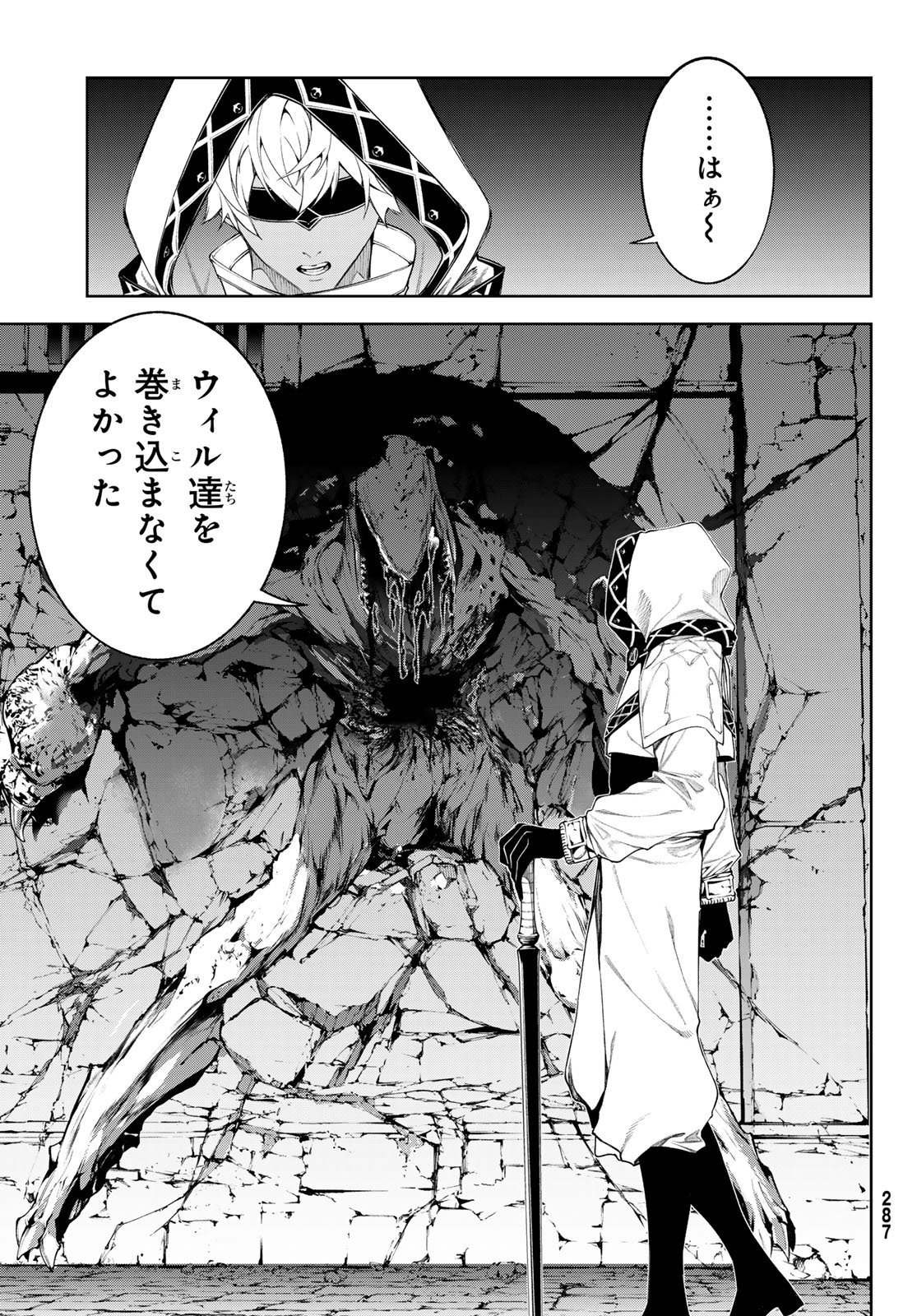 Tsue to Tsurugi no Wistoria Chapter 67 19ページ