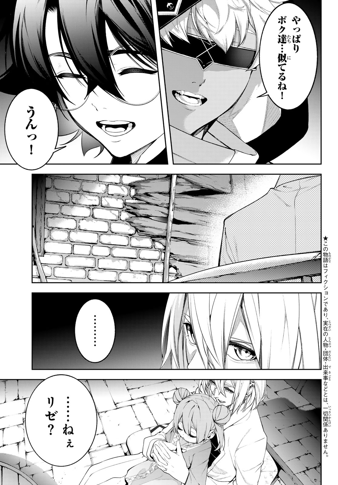 Tsue to Tsurugi no Wistoria Chapter 67 3ページ