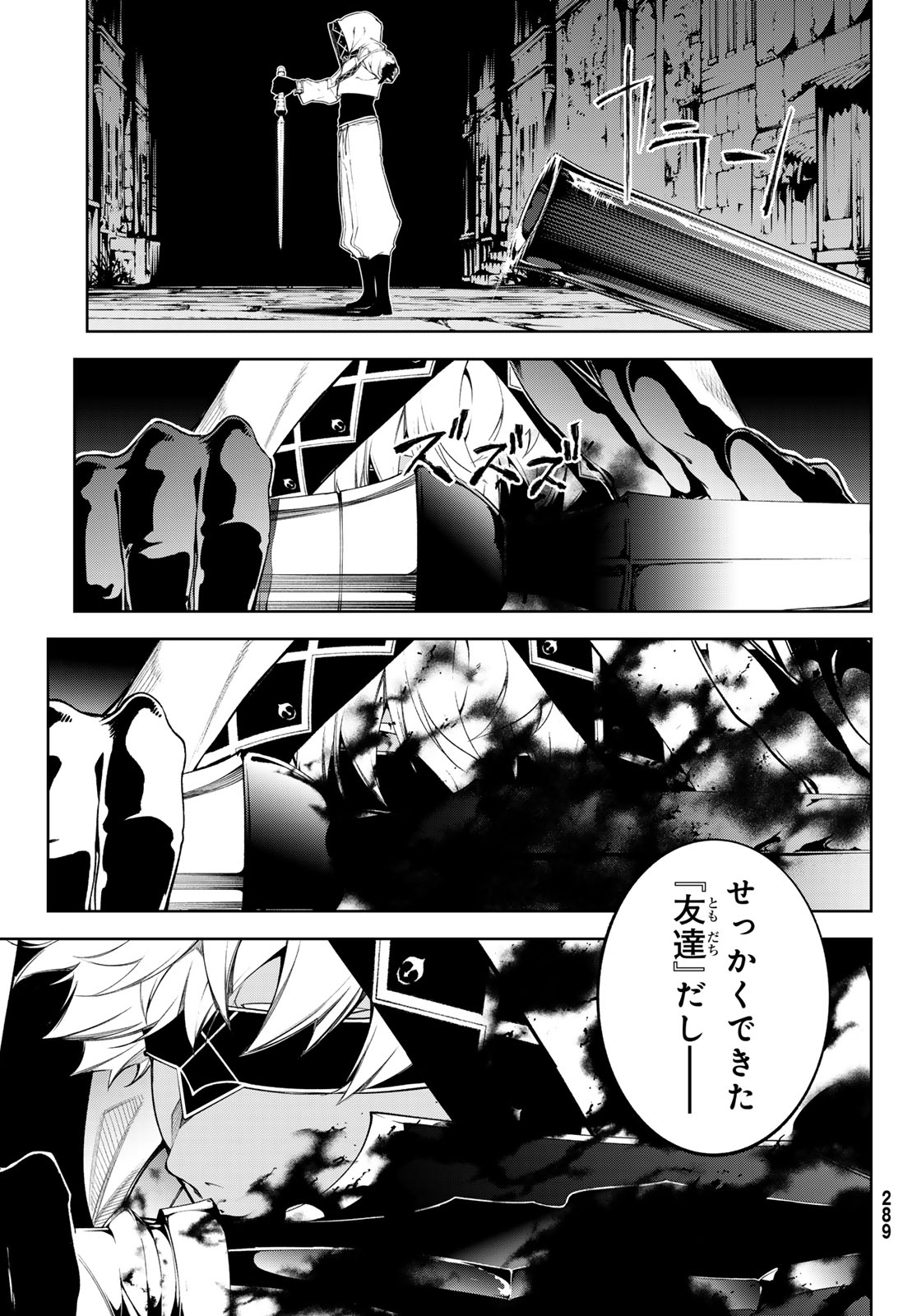 Tsue to Tsurugi no Wistoria Chapter 67 21ページ