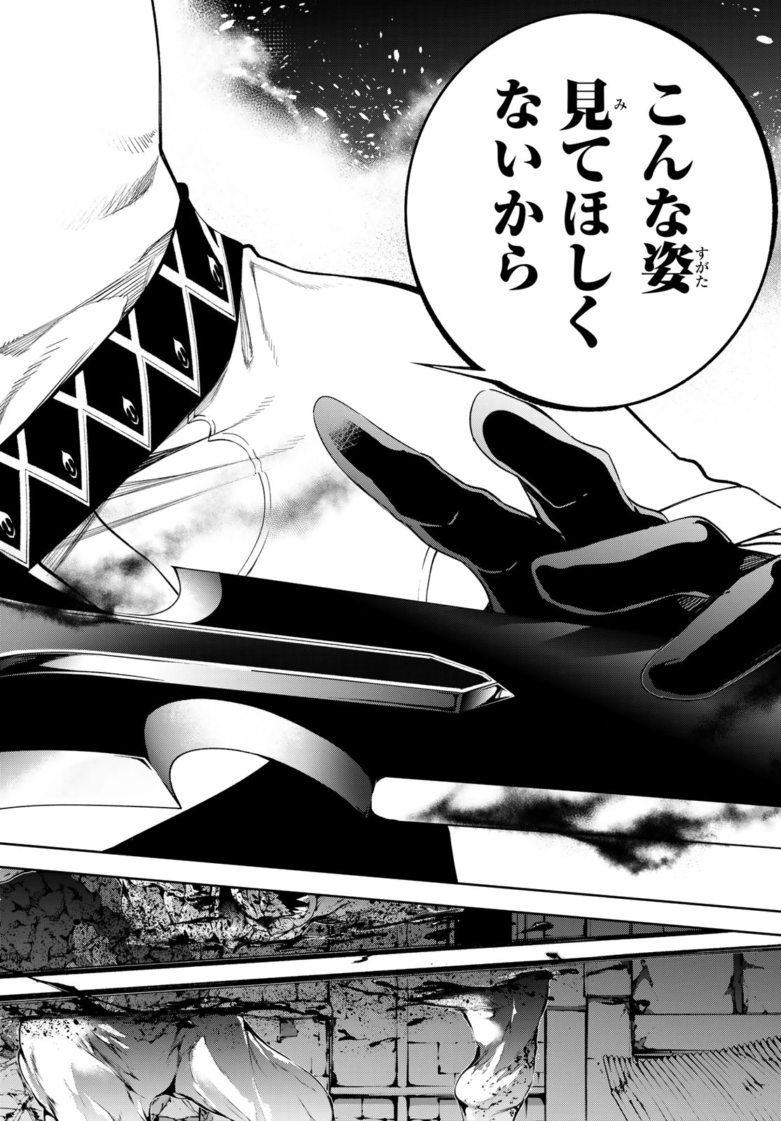 Tsue to Tsurugi no Wistoria Chapter 67 22ページ