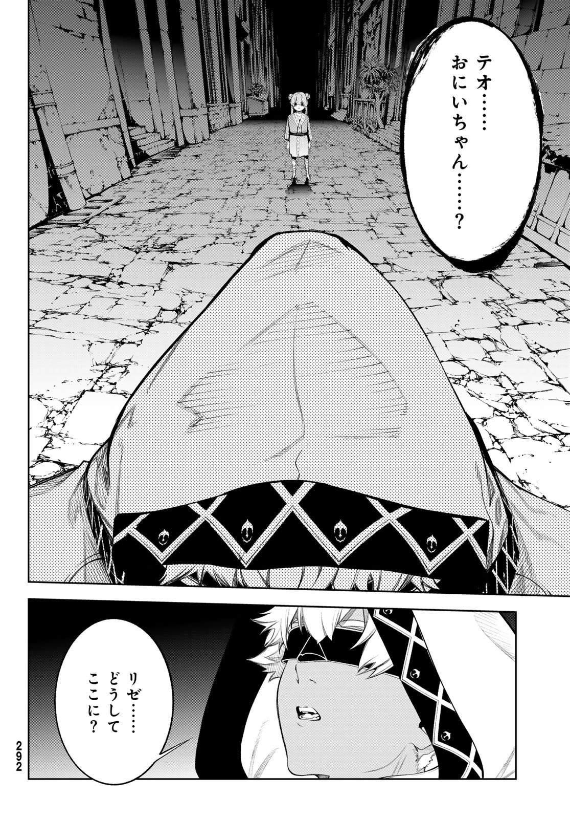 Tsue to Tsurugi no Wistoria Chapter 67 24ページ