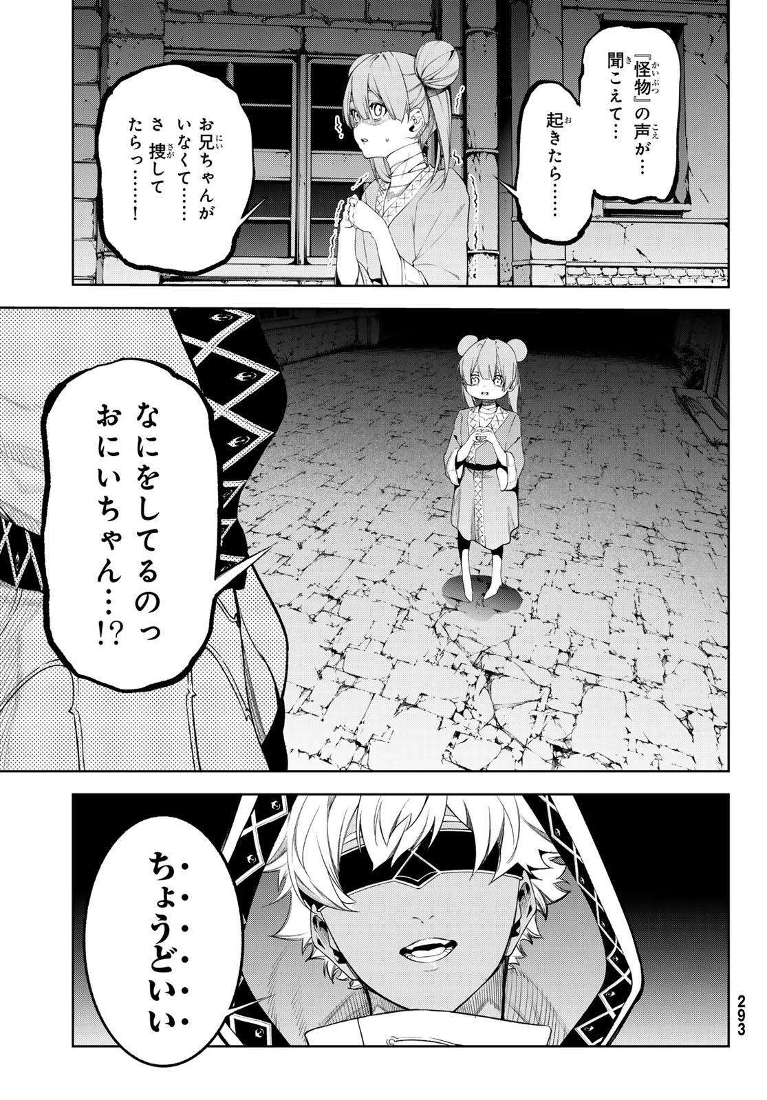Tsue to Tsurugi no Wistoria Chapter 67 25ページ