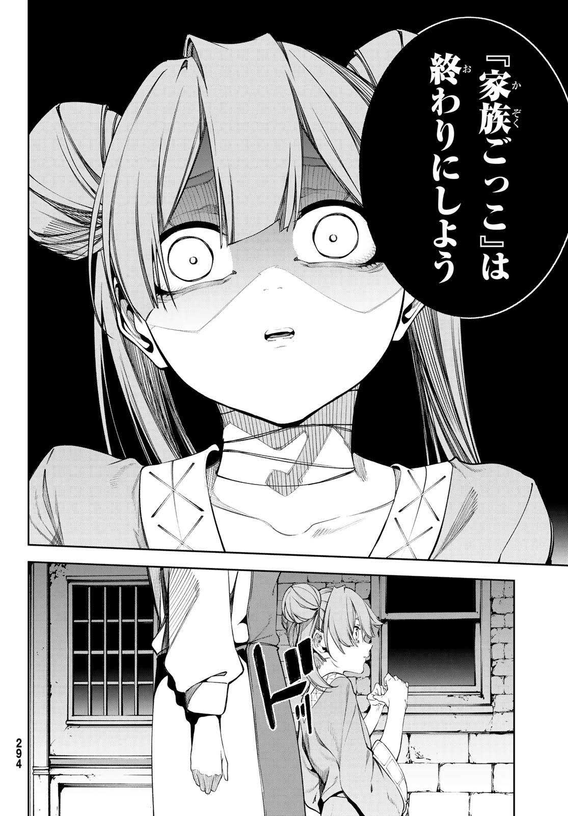Tsue to Tsurugi no Wistoria Chapter 67 26ページ