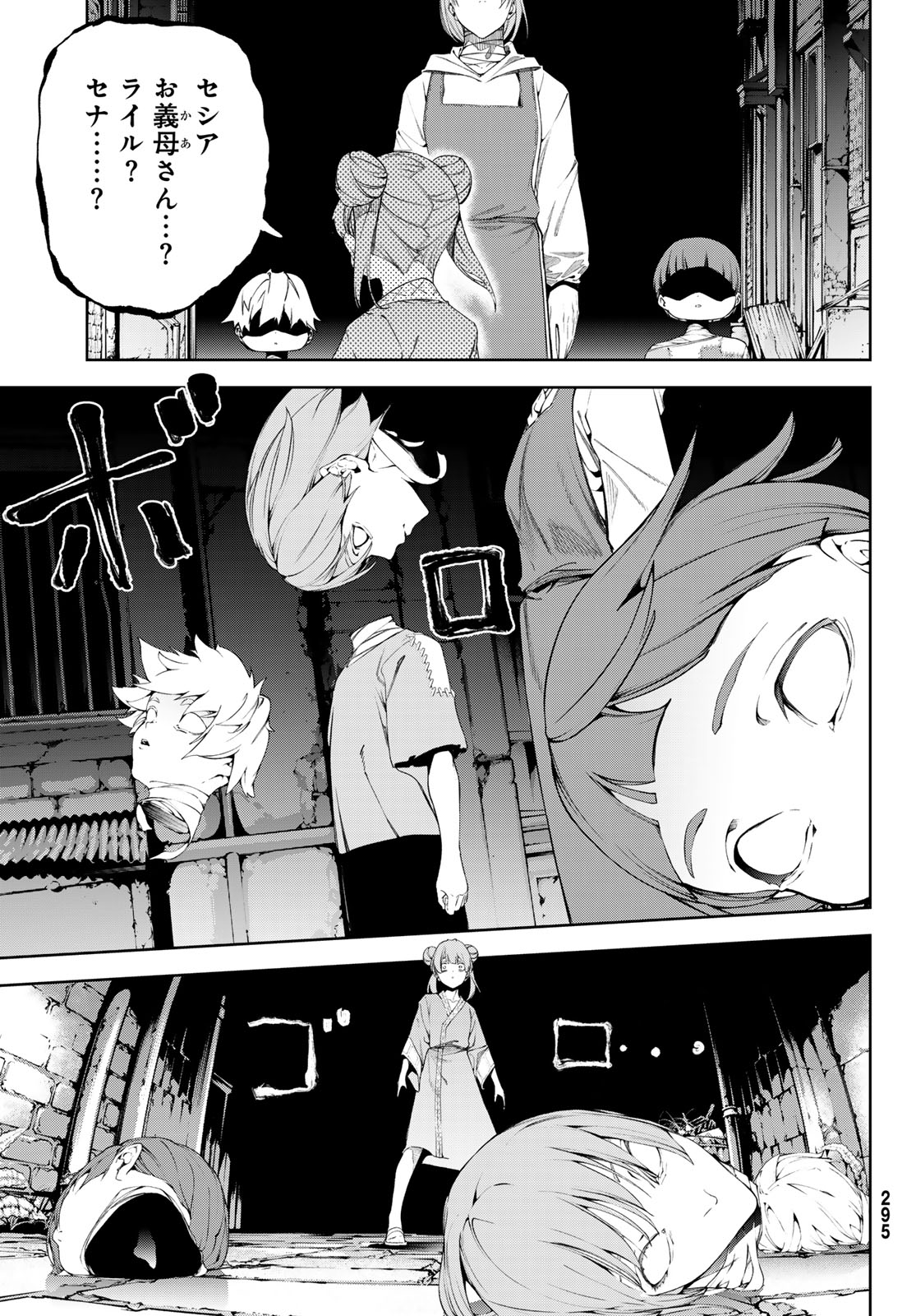 Tsue to Tsurugi no Wistoria Chapter 67 27ページ