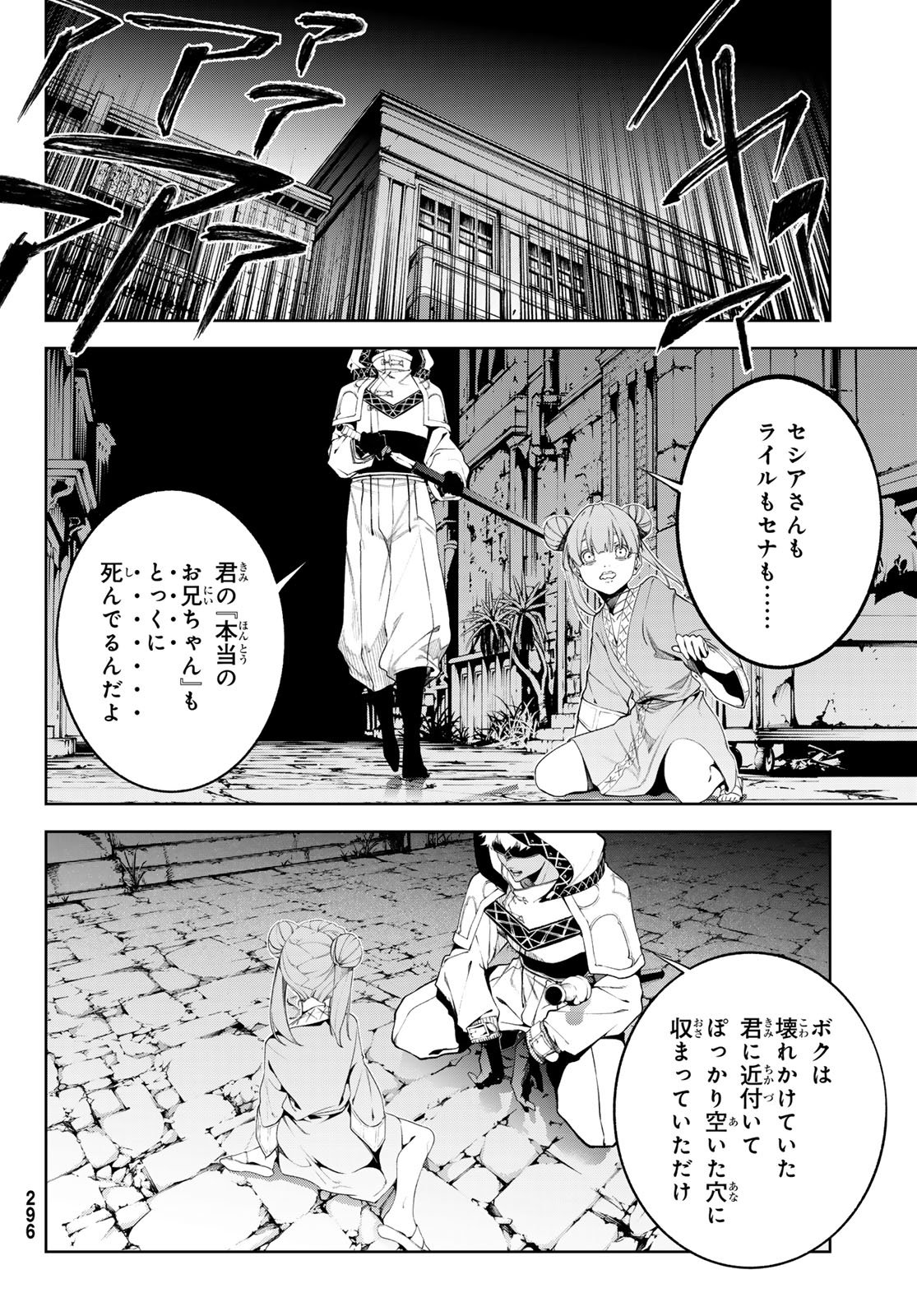 Tsue to Tsurugi no Wistoria Chapter 67 28ページ