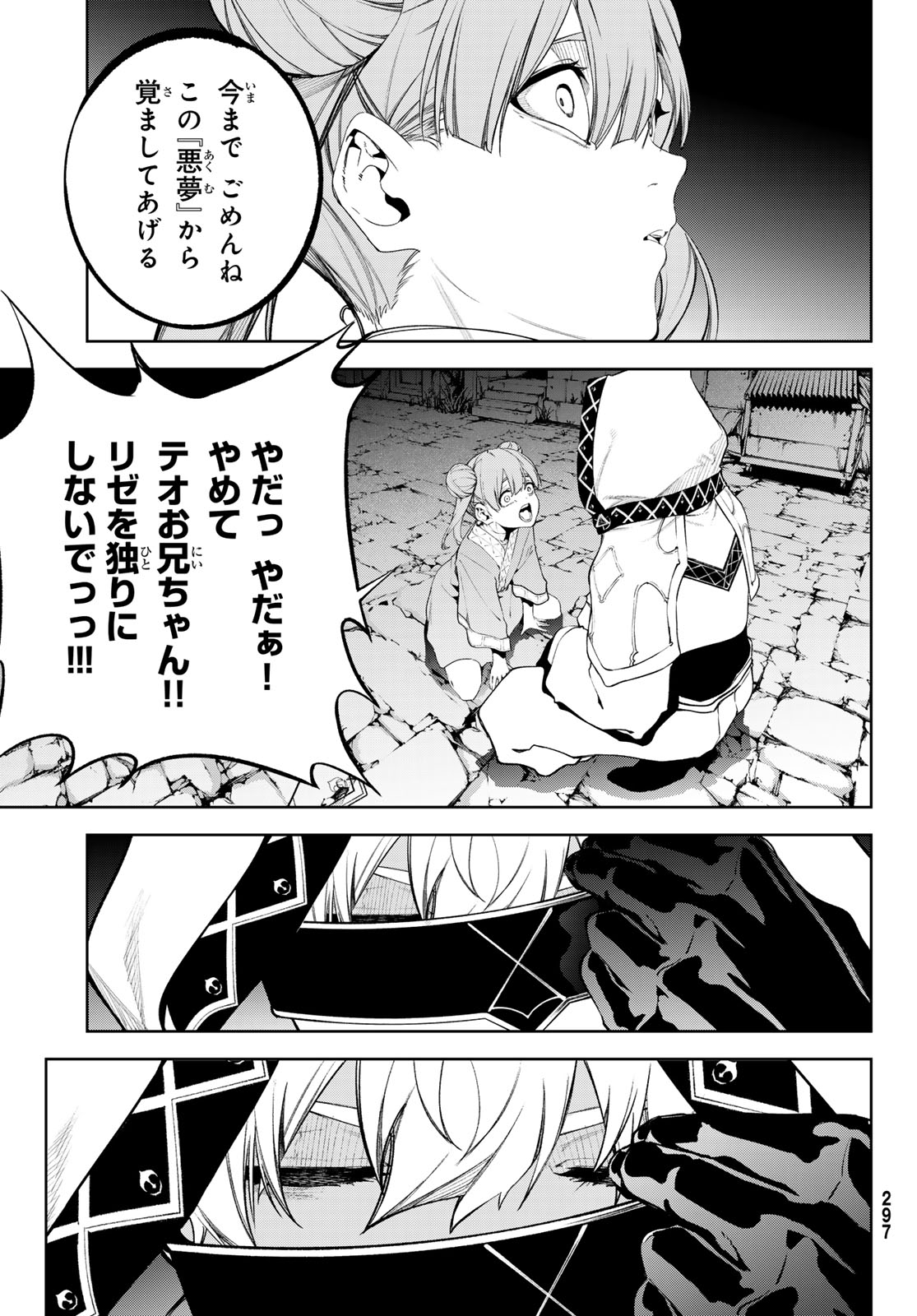 Tsue to Tsurugi no Wistoria Chapter 67 29ページ