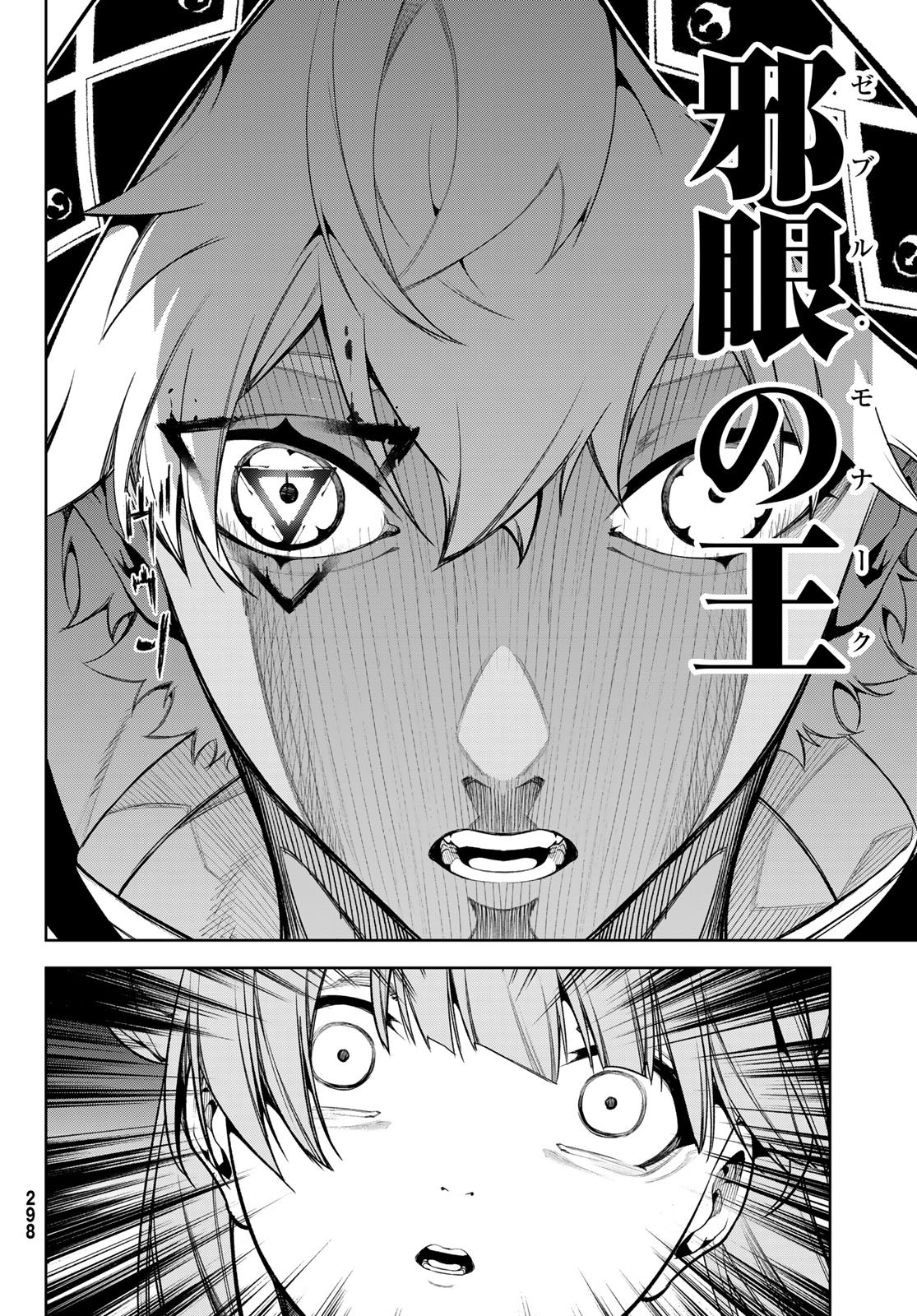 Tsue to Tsurugi no Wistoria Chapter 67 30ページ