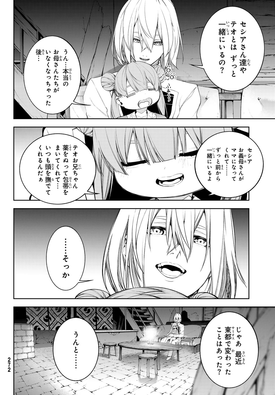 Tsue to Tsurugi no Wistoria Chapter 67 4ページ