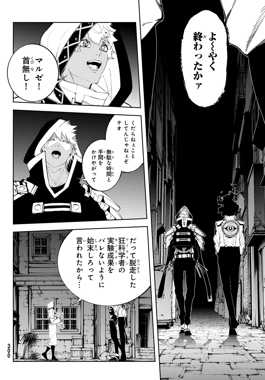 Tsue to Tsurugi no Wistoria Chapter 67 32ページ