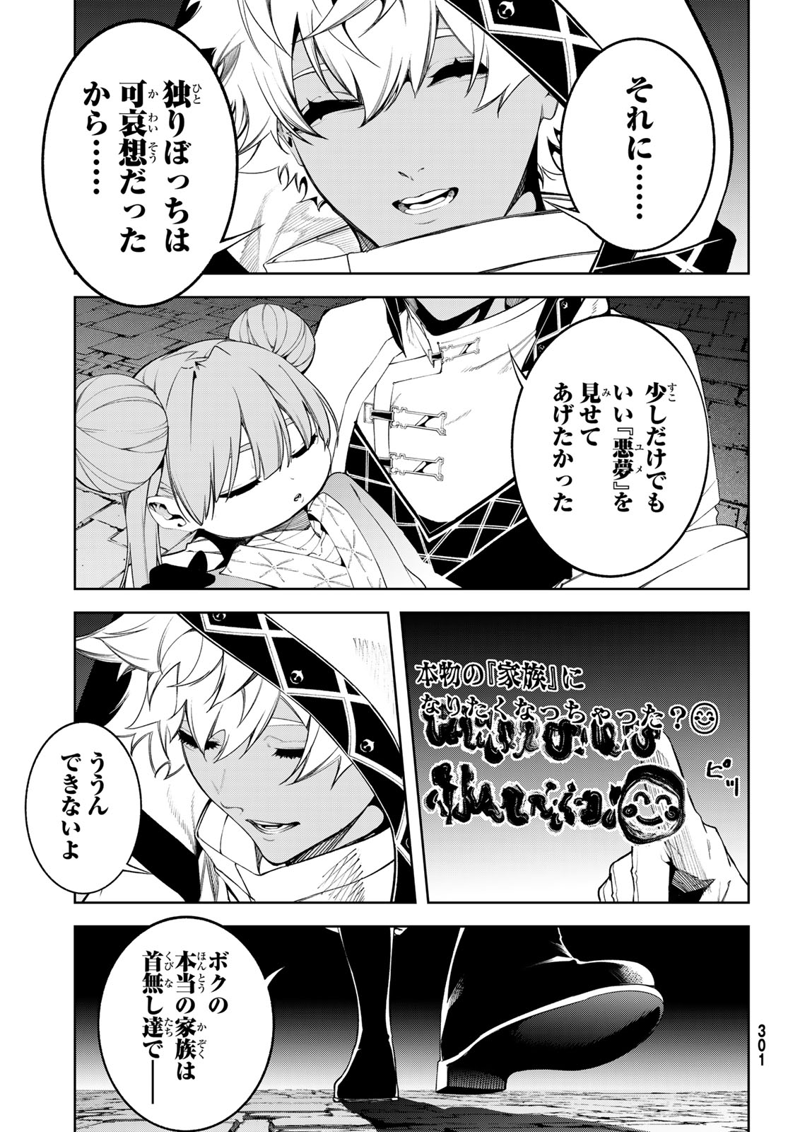 Tsue to Tsurugi no Wistoria Chapter 67 33ページ