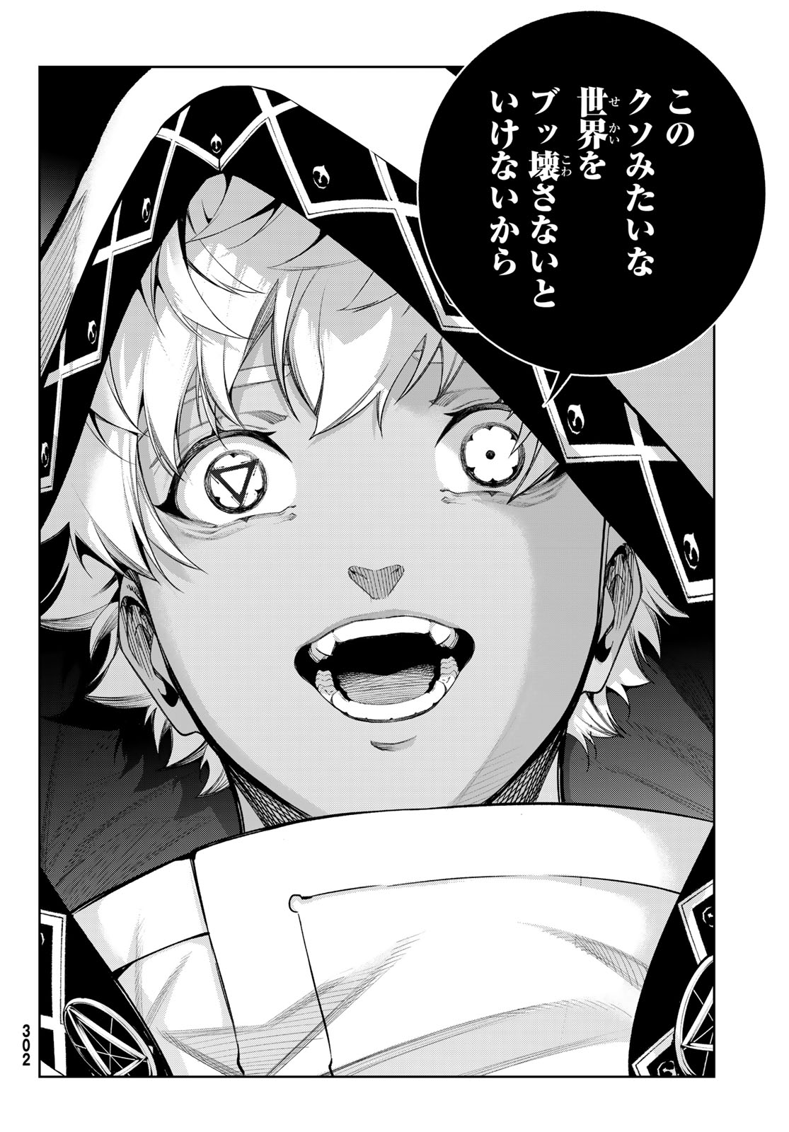 Tsue to Tsurugi no Wistoria Chapter 67 34ページ