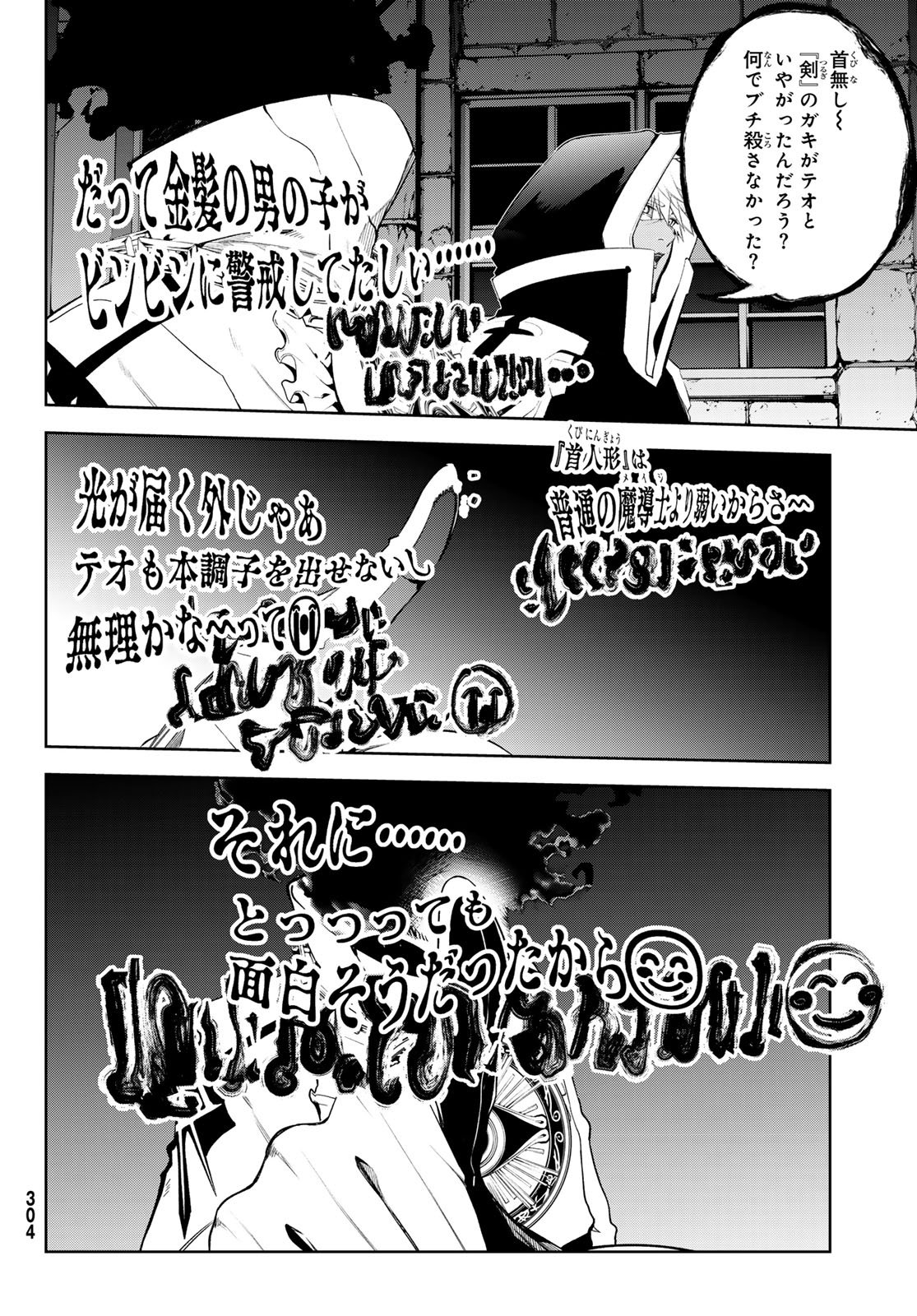 Tsue to Tsurugi no Wistoria Chapter 67 36ページ