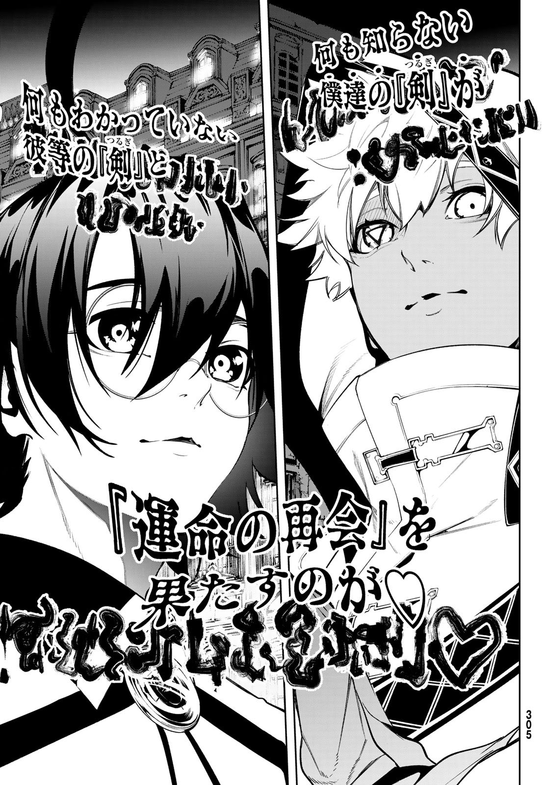 Tsue to Tsurugi no Wistoria Chapter 67 37ページ