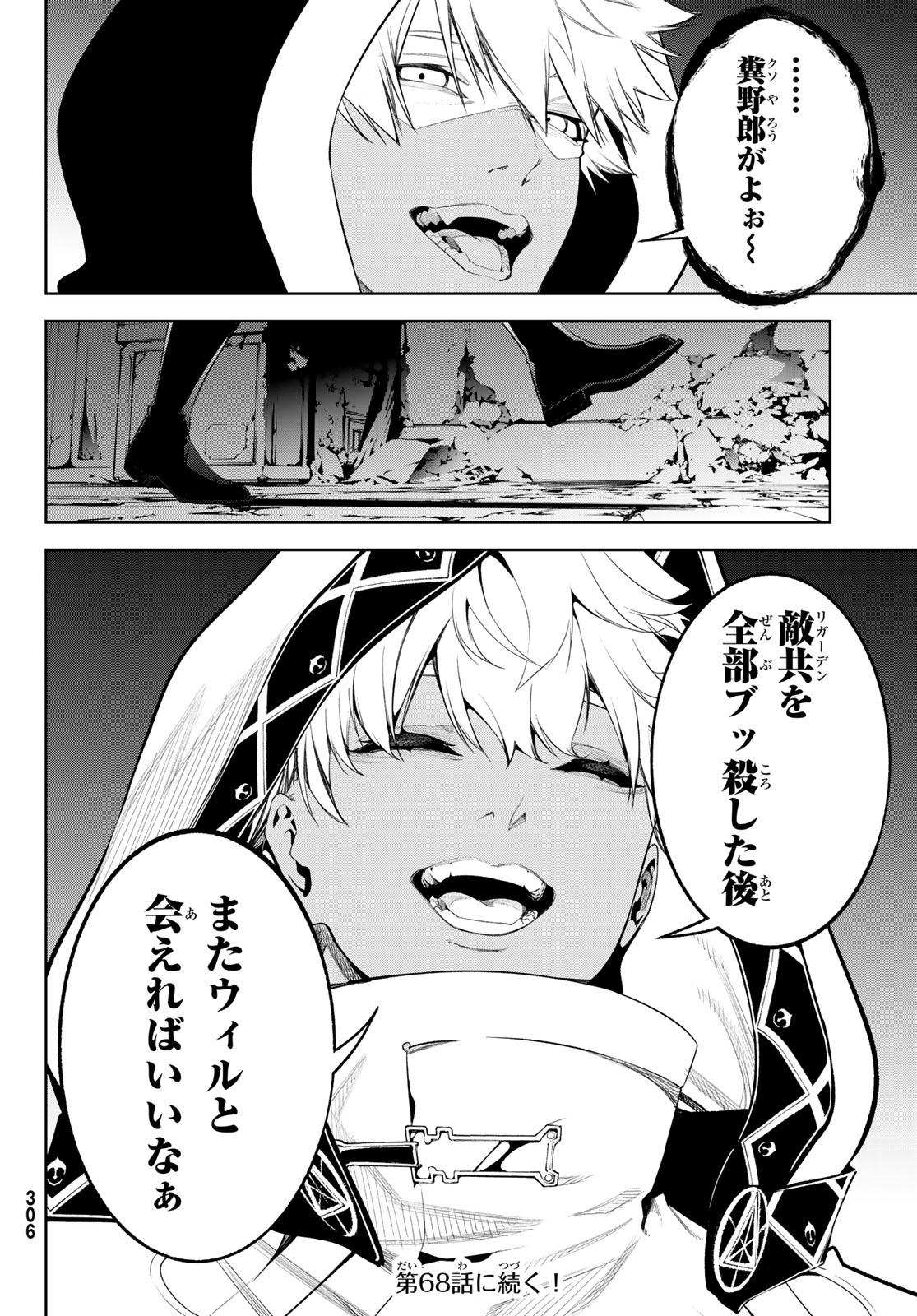 Tsue to Tsurugi no Wistoria Chapter 67 38ページ