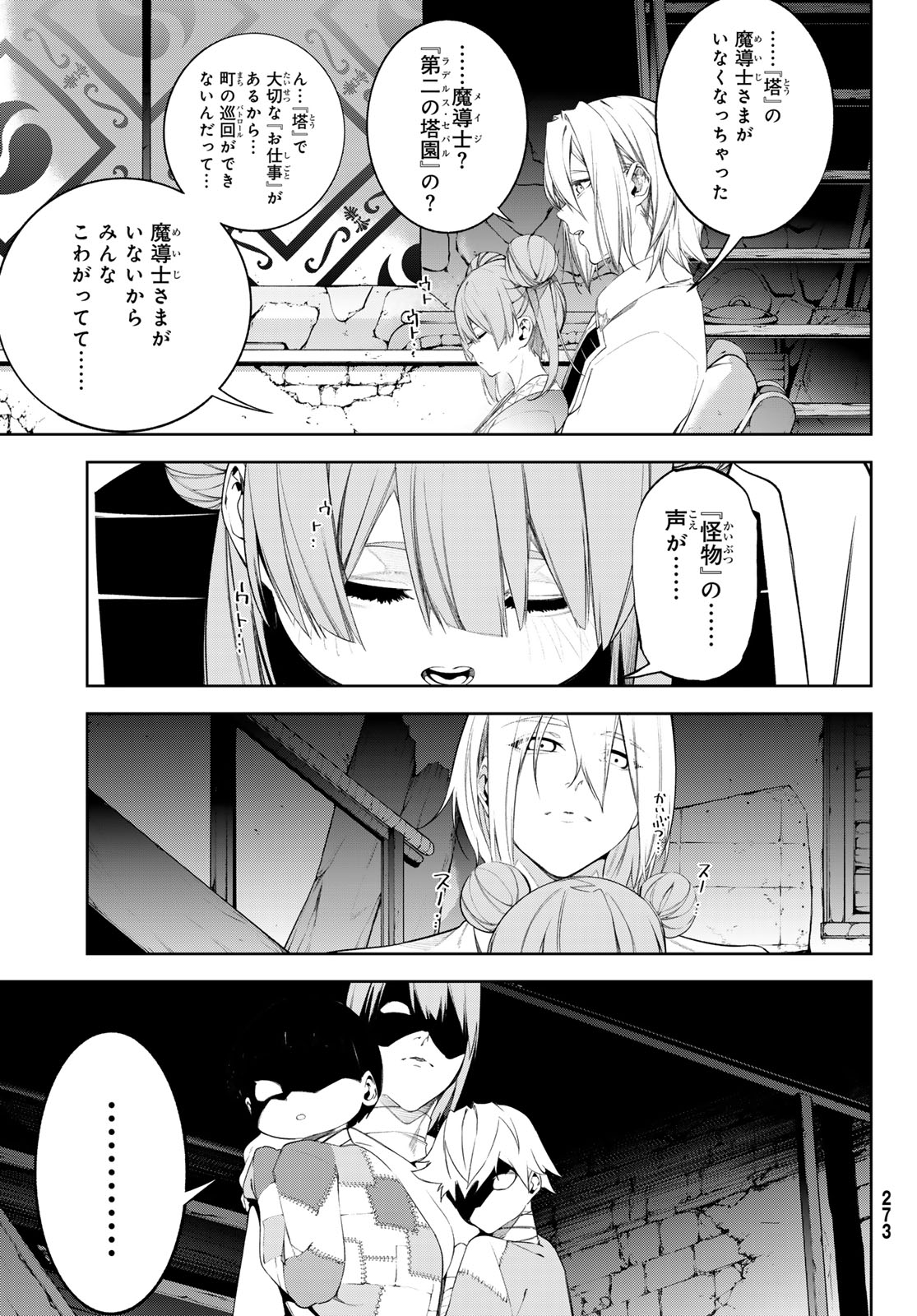 Tsue to Tsurugi no Wistoria Chapter 67 5ページ