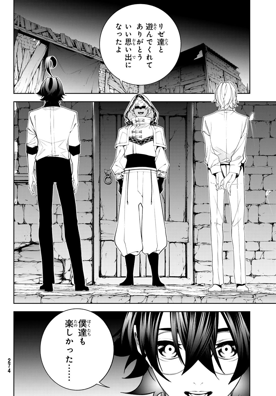 Tsue to Tsurugi no Wistoria Chapter 67 6ページ