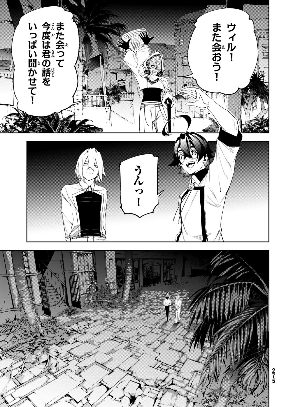 Tsue to Tsurugi no Wistoria Chapter 67 7ページ