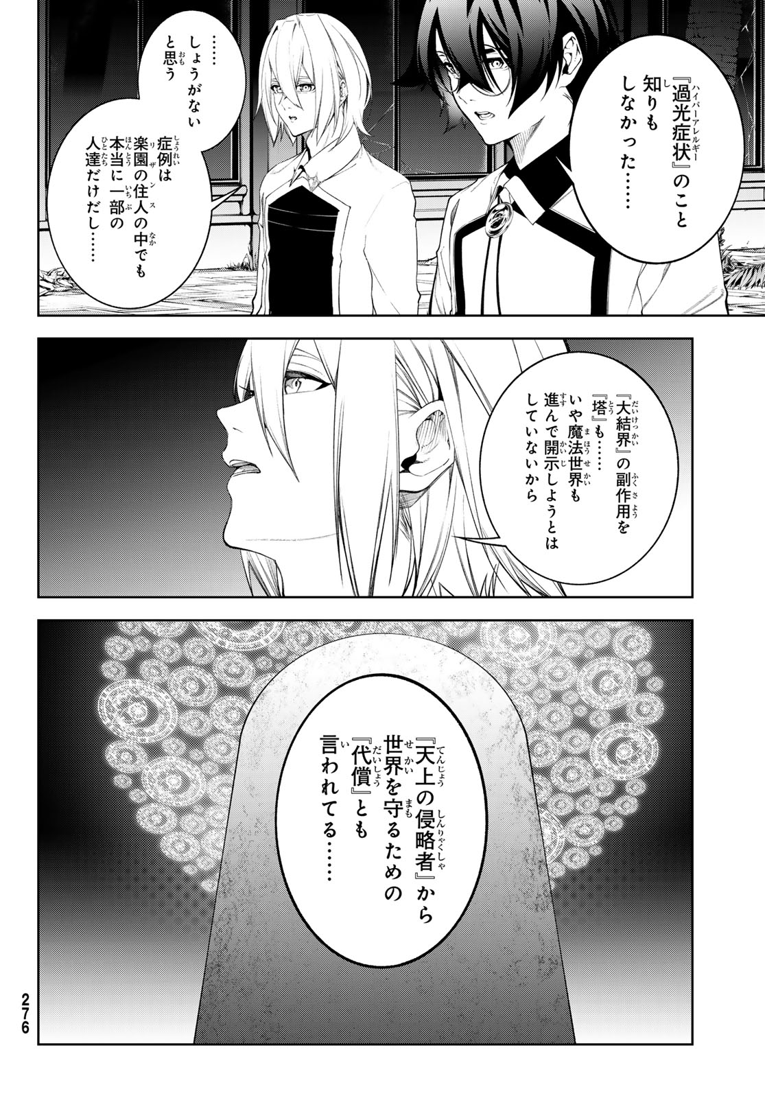 Tsue to Tsurugi no Wistoria Chapter 67 8ページ