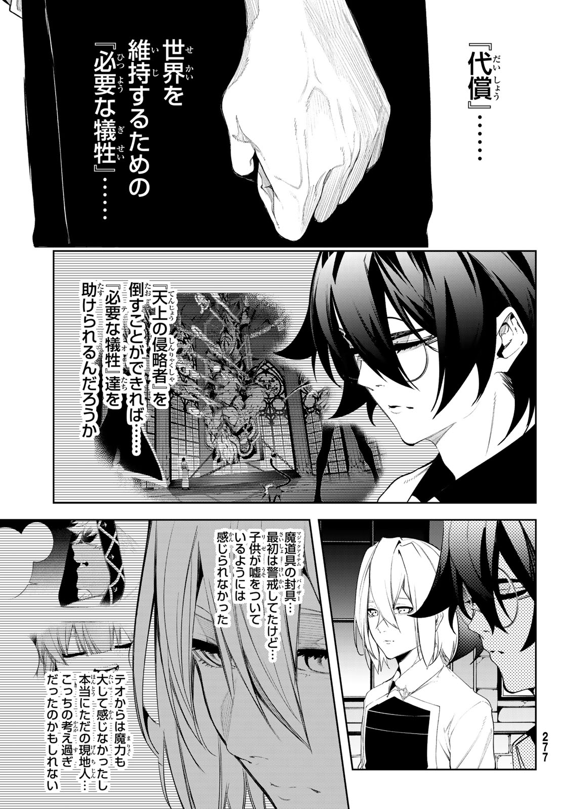 Tsue to Tsurugi no Wistoria Chapter 67 9ページ