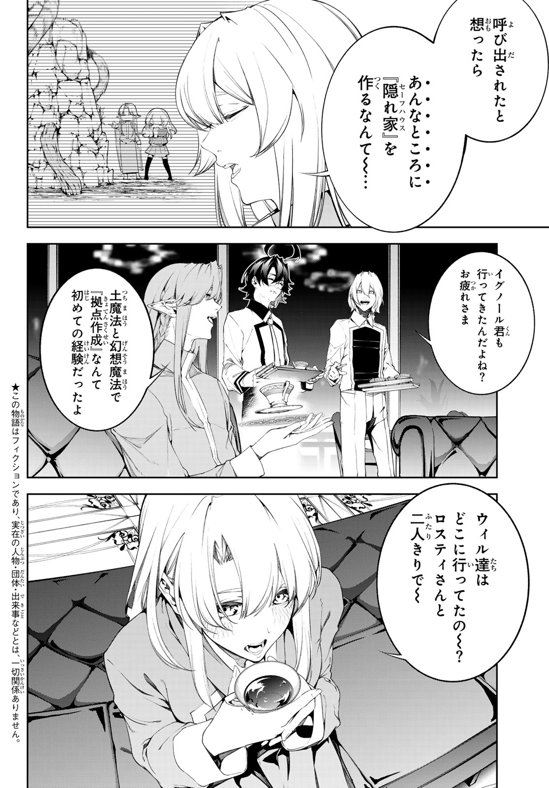 Tsue to Tsurugi no Wistoria Chapter 68 2ページ