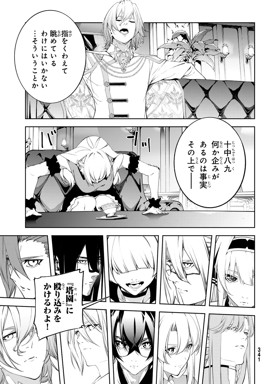 Tsue to Tsurugi no Wistoria Chapter 68 11ページ