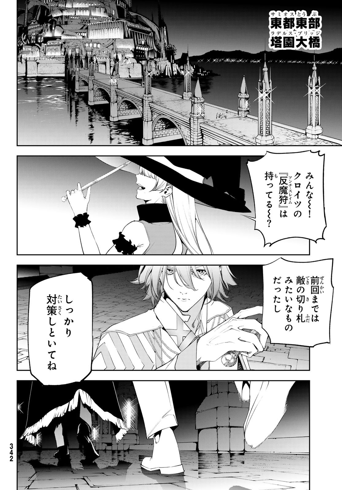 Tsue to Tsurugi no Wistoria Chapter 68 12ページ
