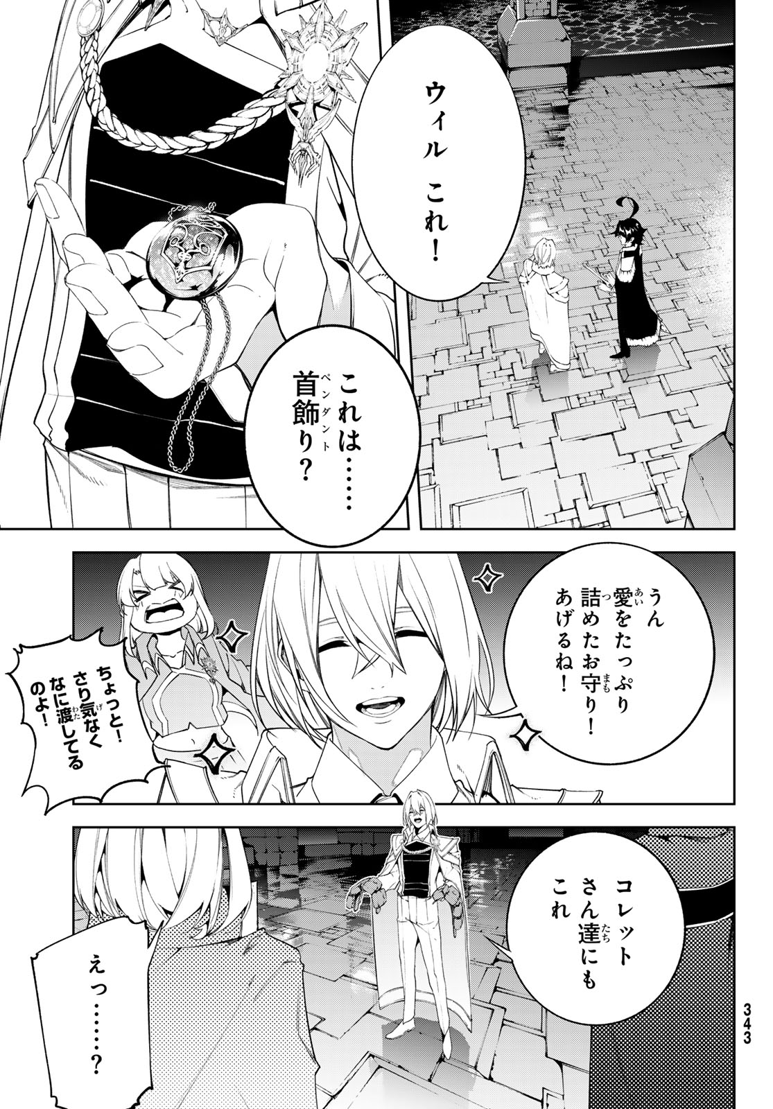 Tsue to Tsurugi no Wistoria Chapter 68 13ページ