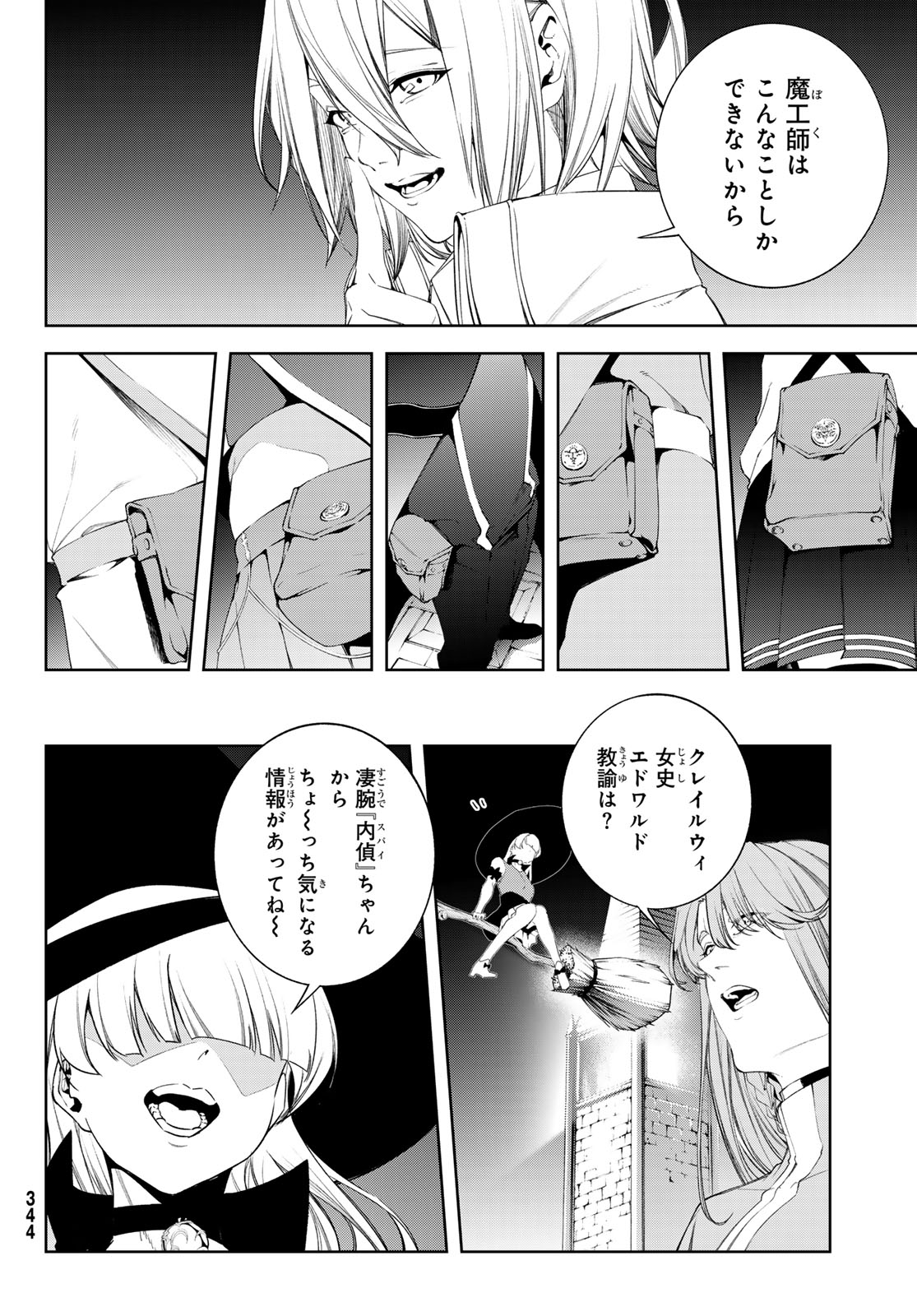Tsue to Tsurugi no Wistoria Chapter 68 14ページ