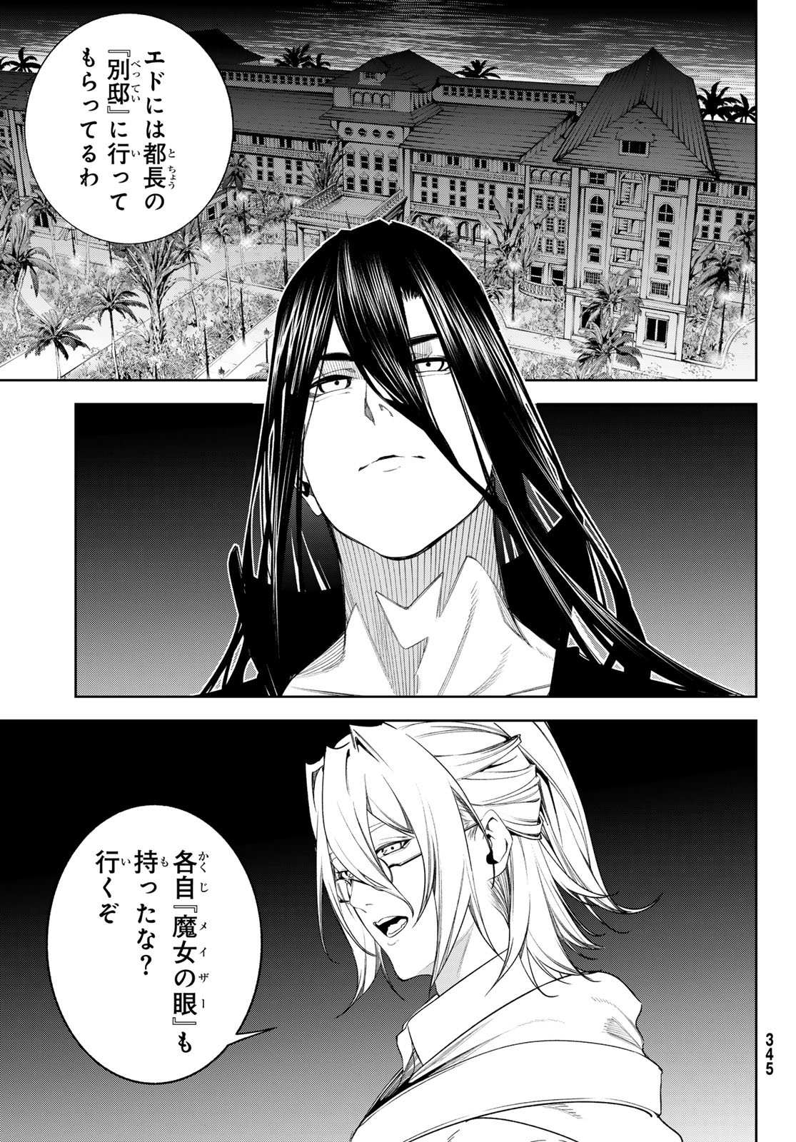 Tsue to Tsurugi no Wistoria Chapter 68 15ページ