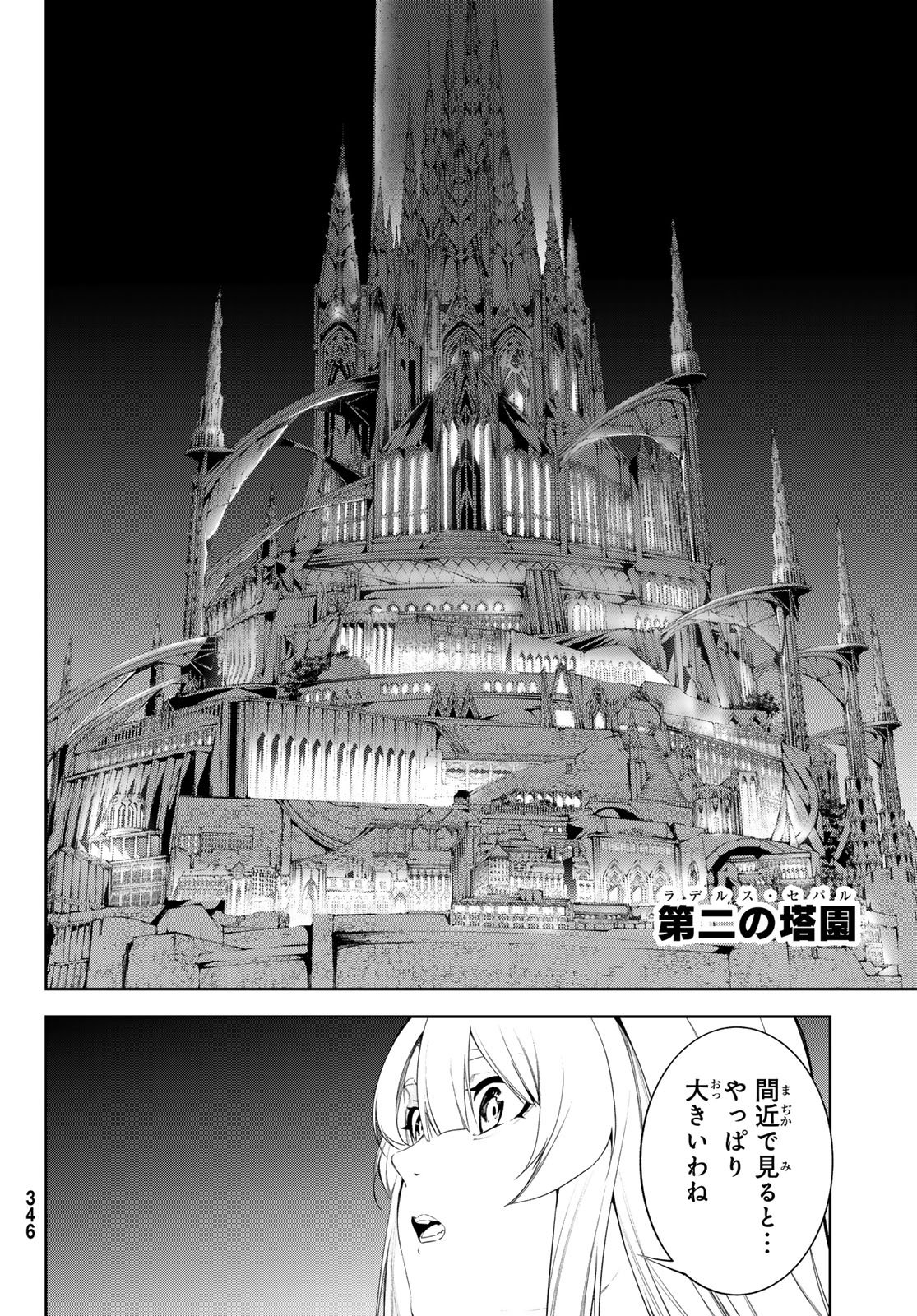 Tsue to Tsurugi no Wistoria Chapter 68 16ページ