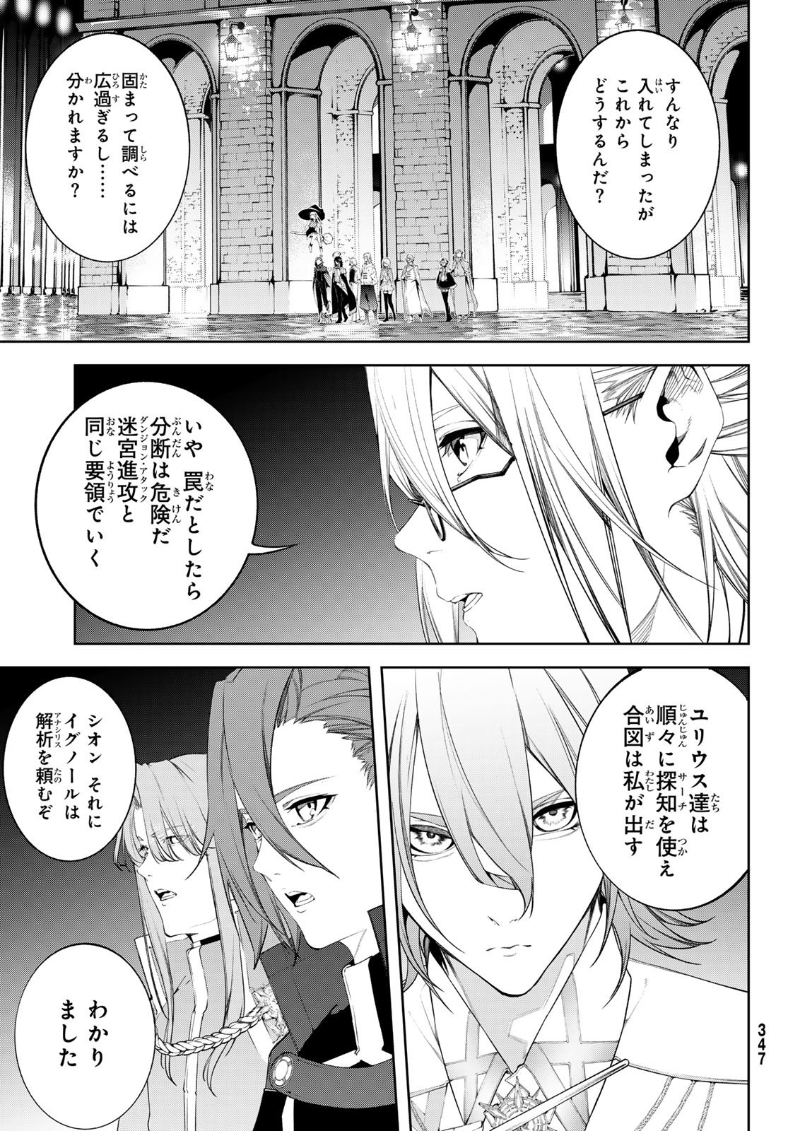 Tsue to Tsurugi no Wistoria Chapter 68 17ページ