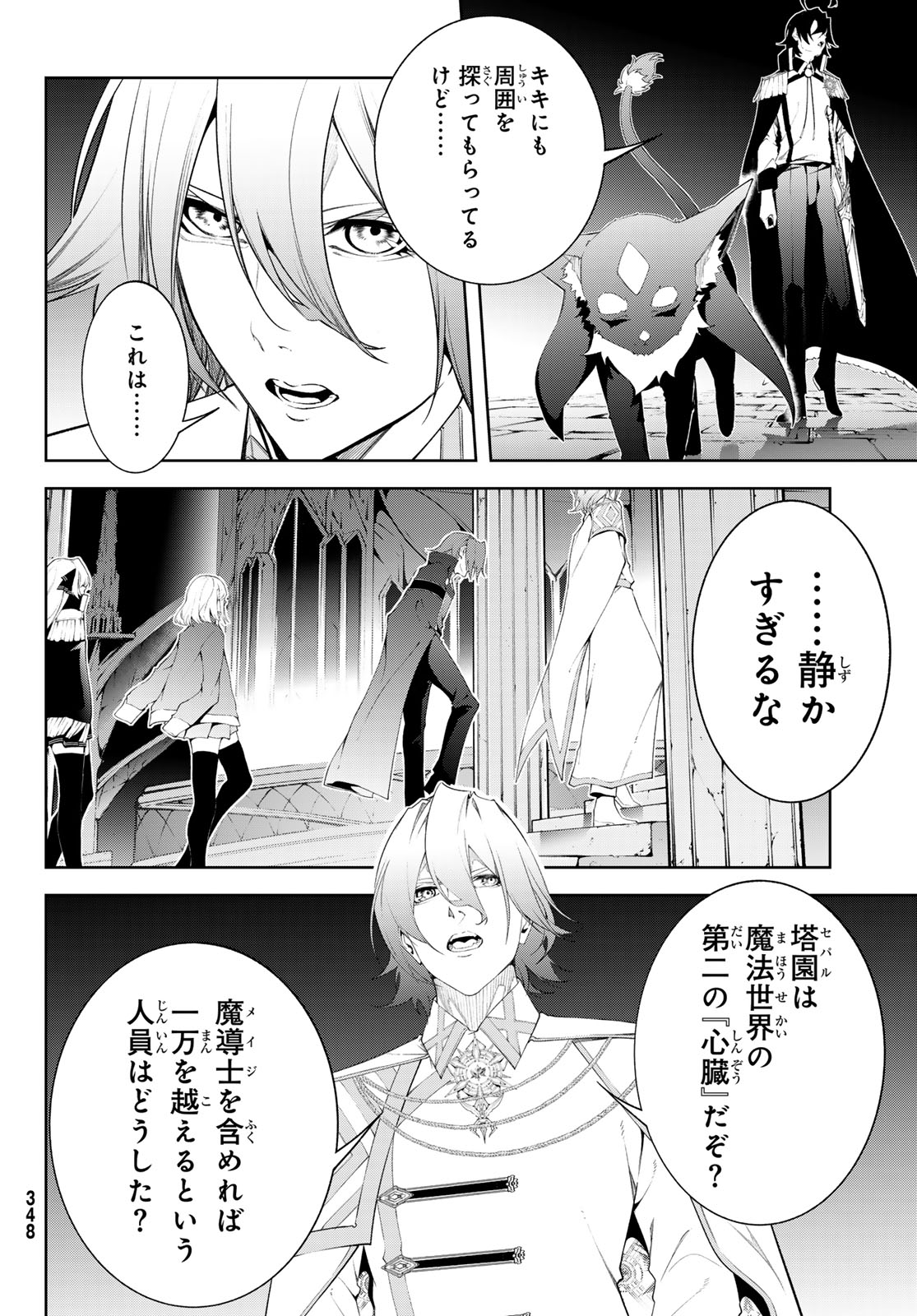 Tsue to Tsurugi no Wistoria Chapter 68 18ページ