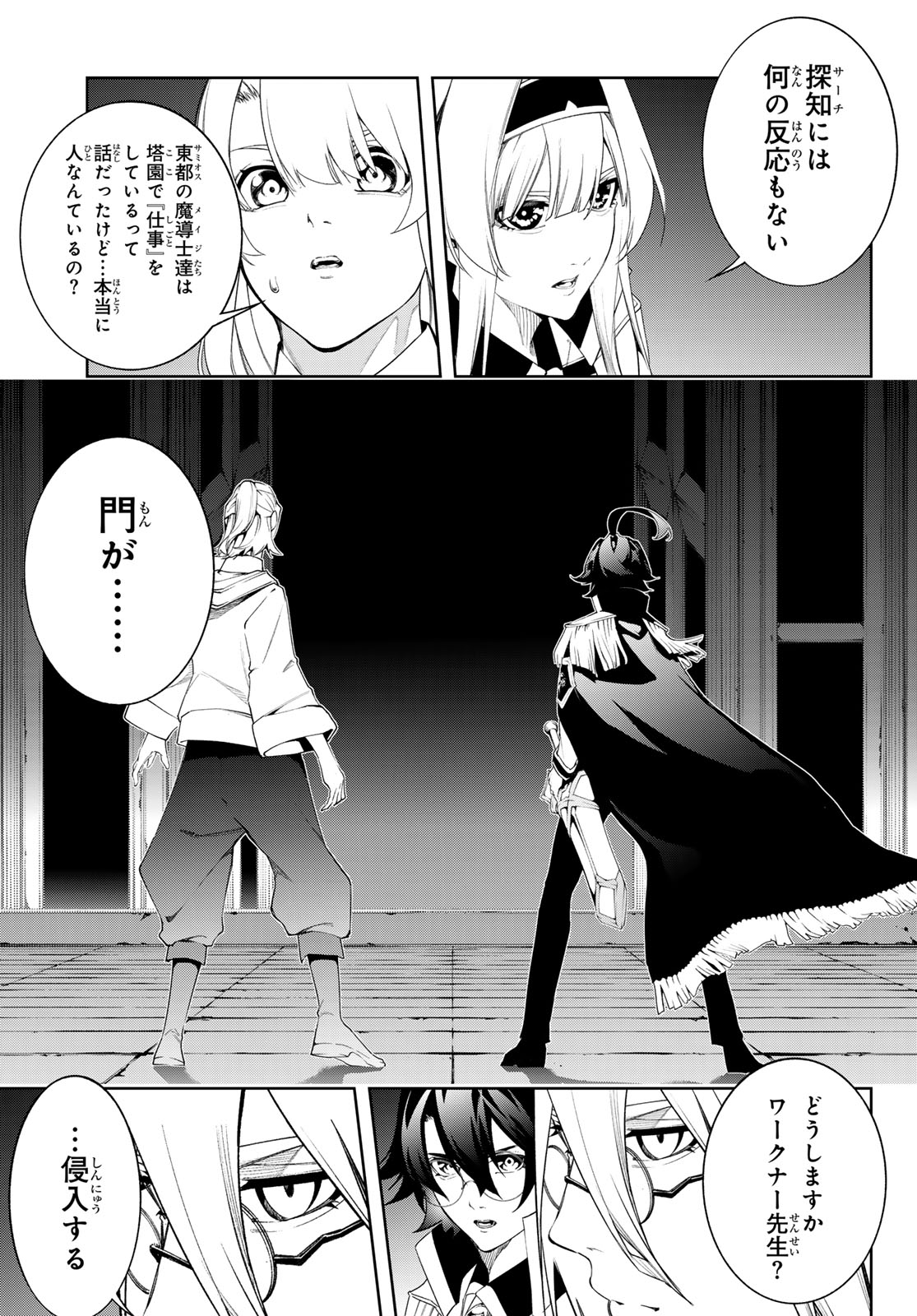 Tsue to Tsurugi no Wistoria Chapter 68 19ページ